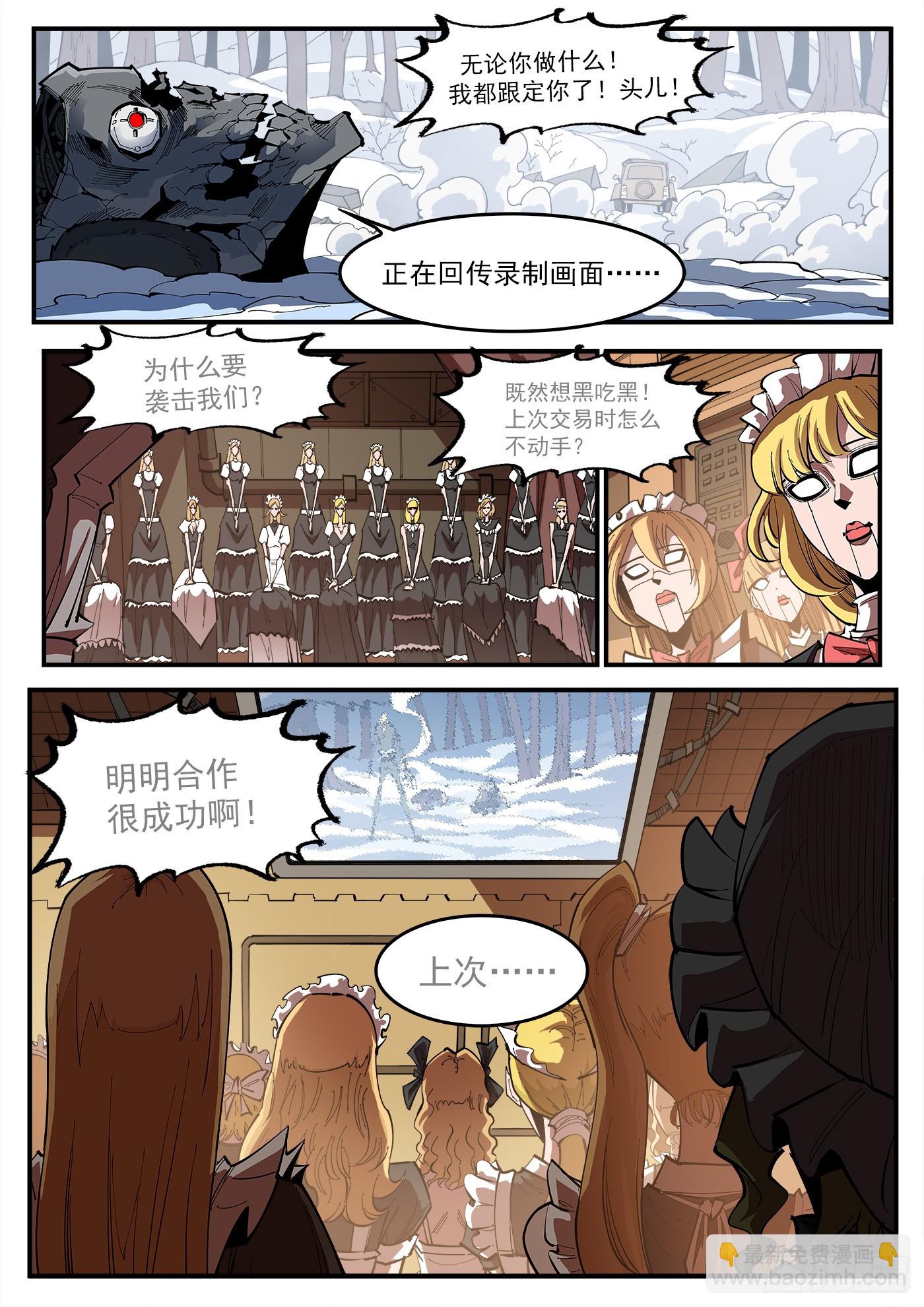 銃火 - 327彈：超級魚王 - 2