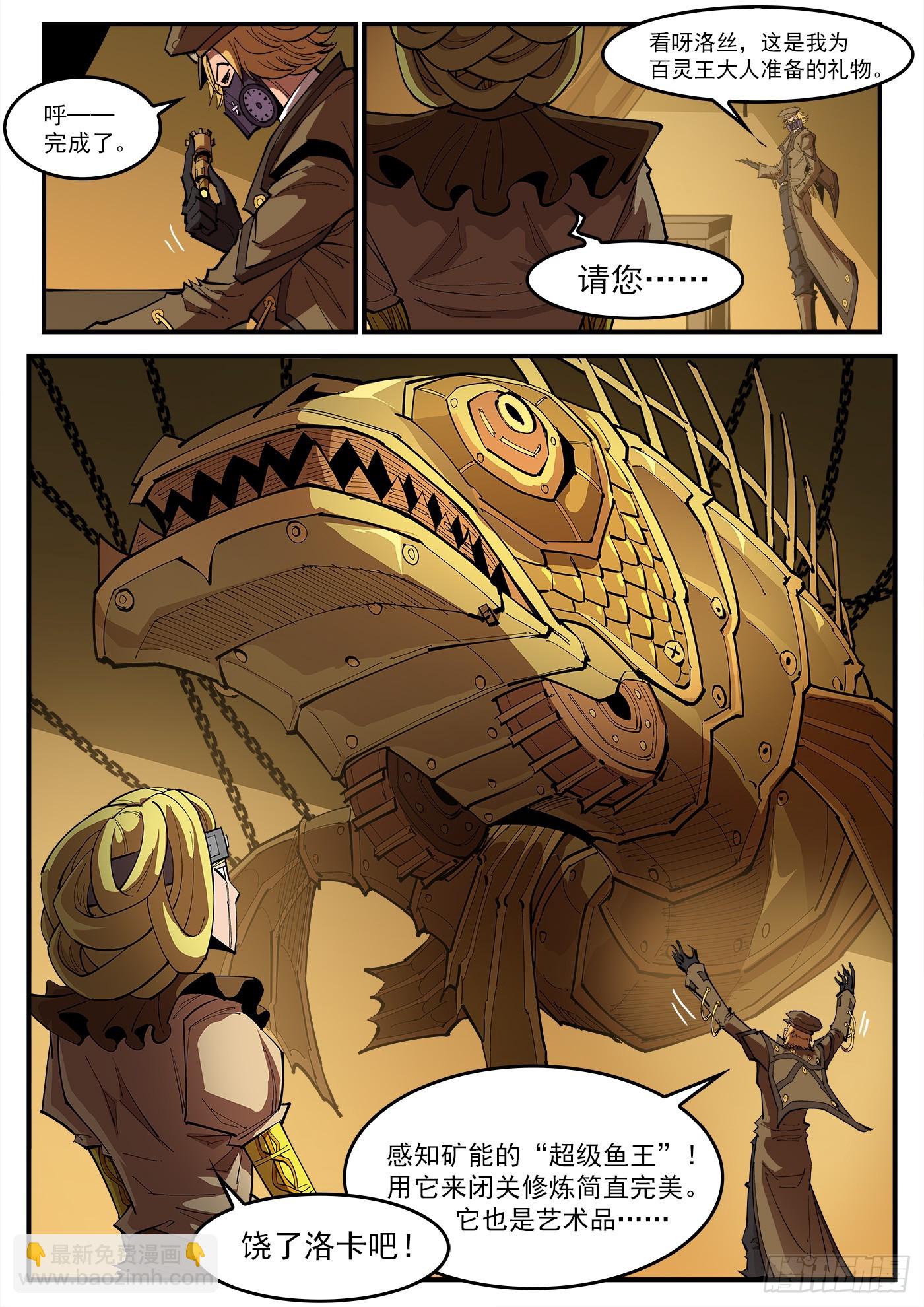 銃火 - 327彈：超級魚王 - 1