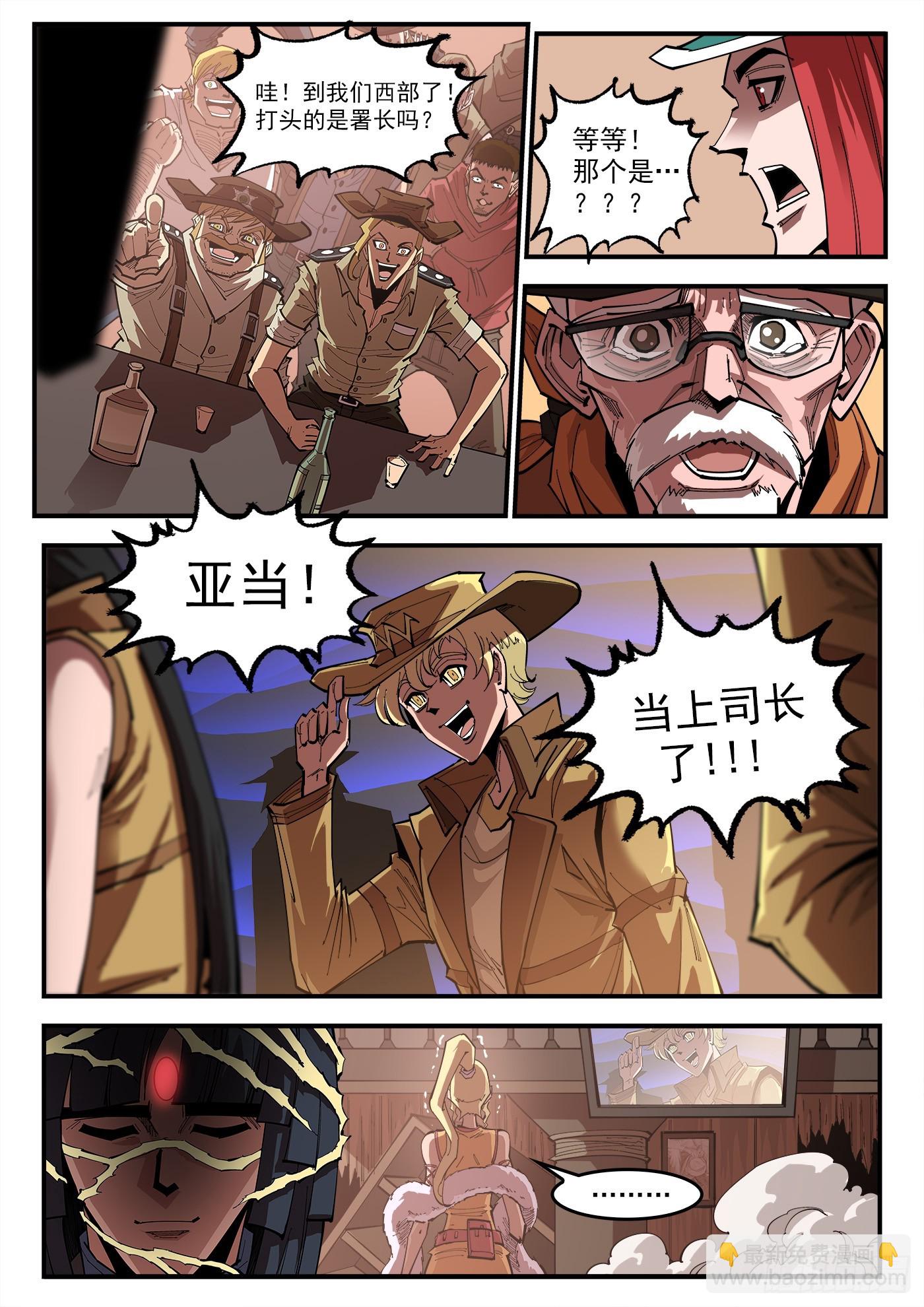 銃火 - 329彈：嘉賓入場 - 2