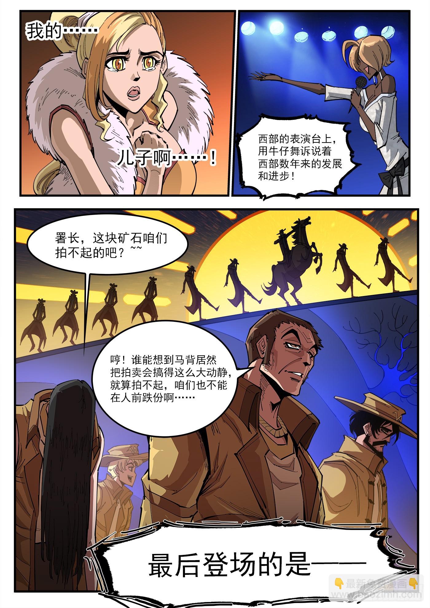 銃火 - 329彈：嘉賓入場 - 3