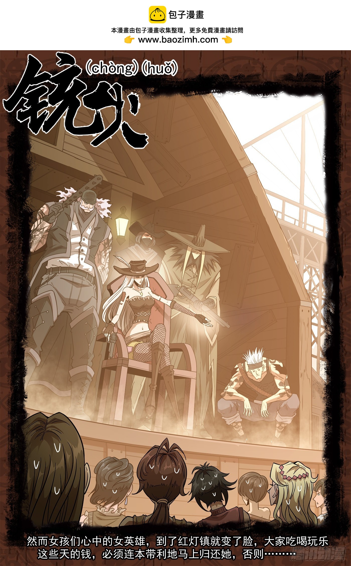 銃火 - 331彈：龍巢 - 1