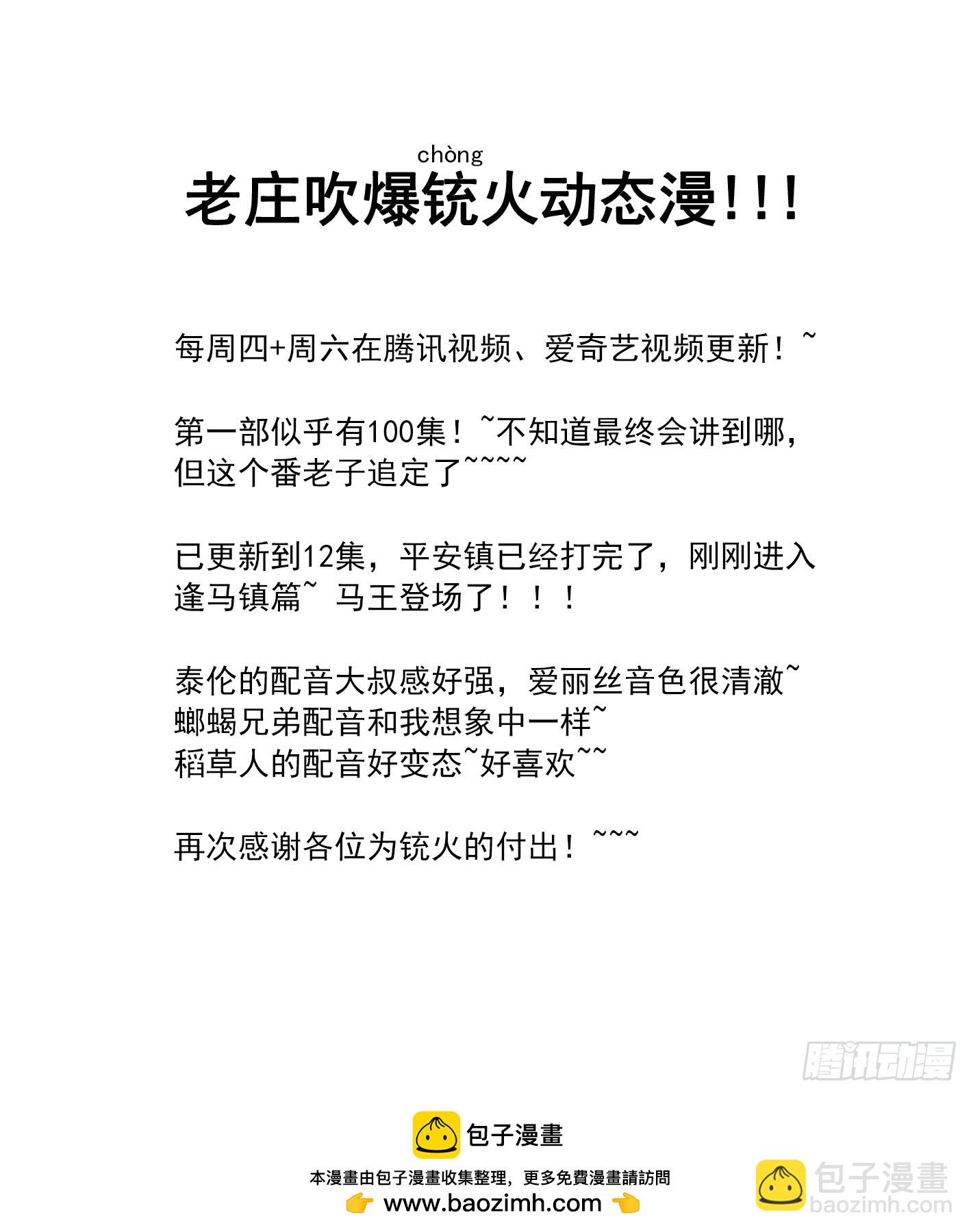 銃火 - 331彈：龍巢 - 3