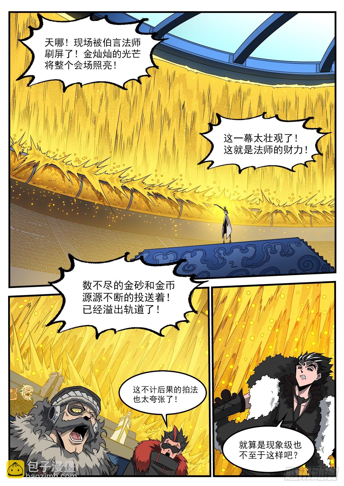 銃火 - 333彈：強行看穿 - 1