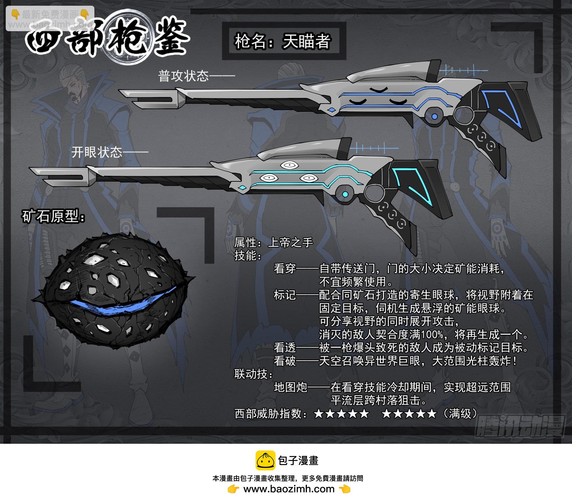 銃火 - 335彈：真正目標！ - 3