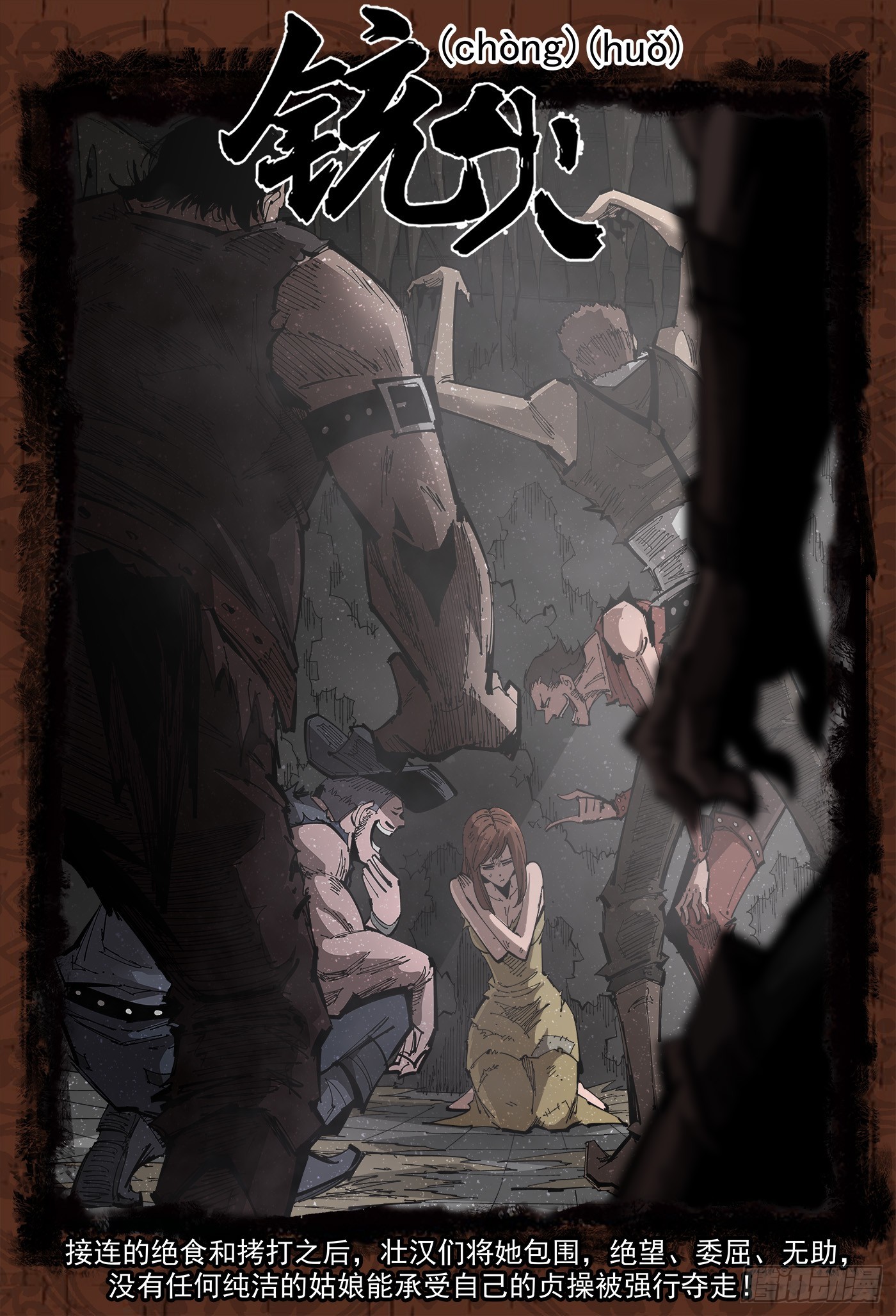 銃火 - 337彈：壞閨蜜 - 1