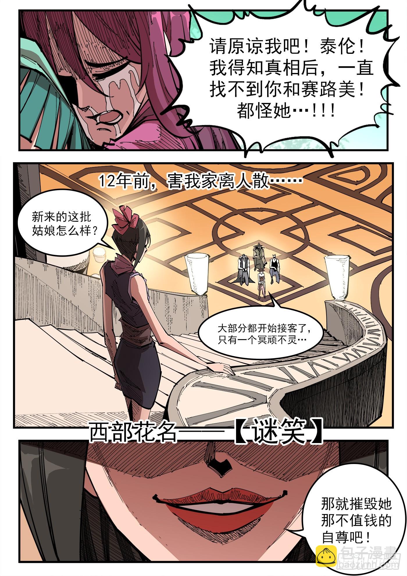 銃火 - 337彈：壞閨蜜 - 1