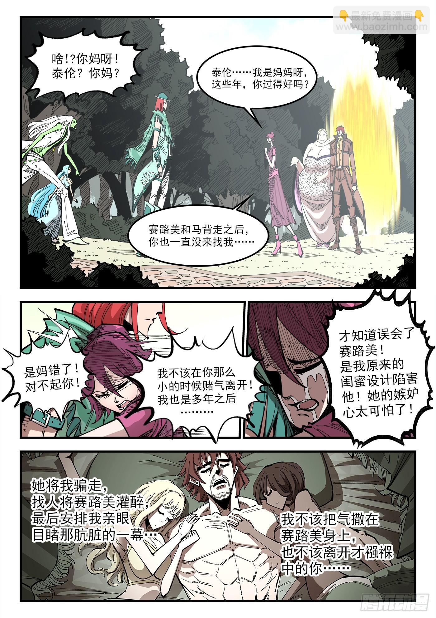 銃火 - 337彈：壞閨蜜 - 3