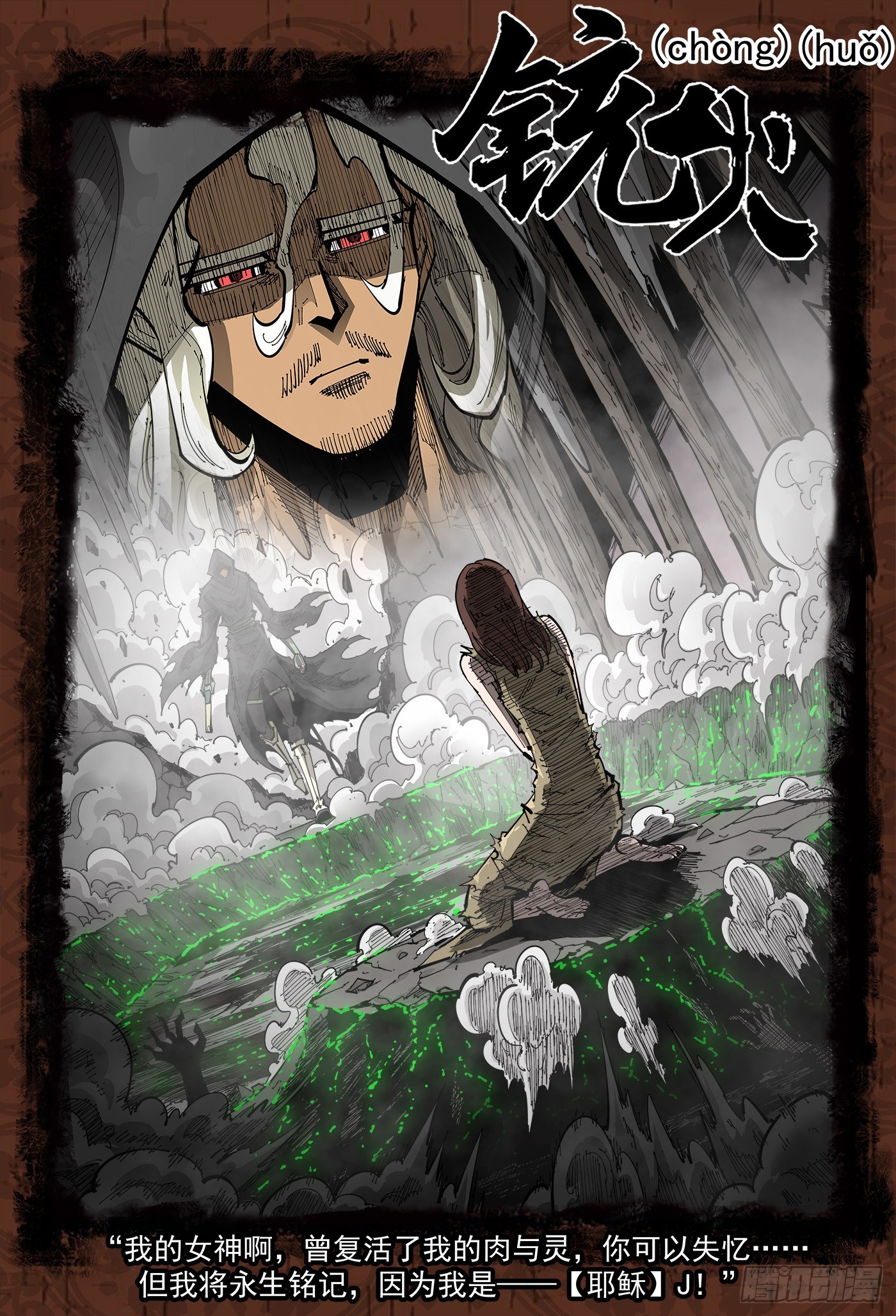 銃火 - 339彈：幽線鎮 - 1