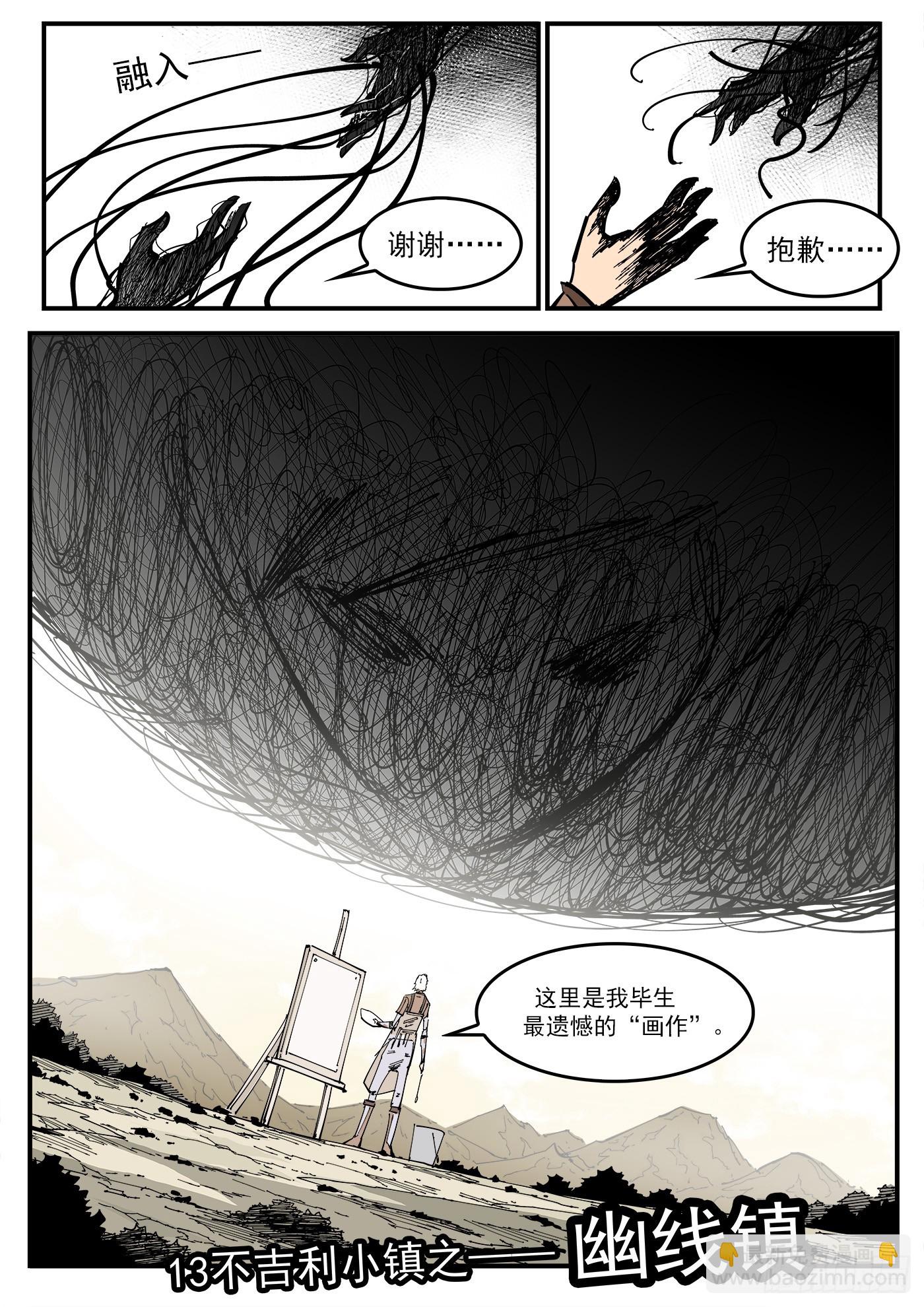 銃火 - 339彈：幽線鎮 - 2