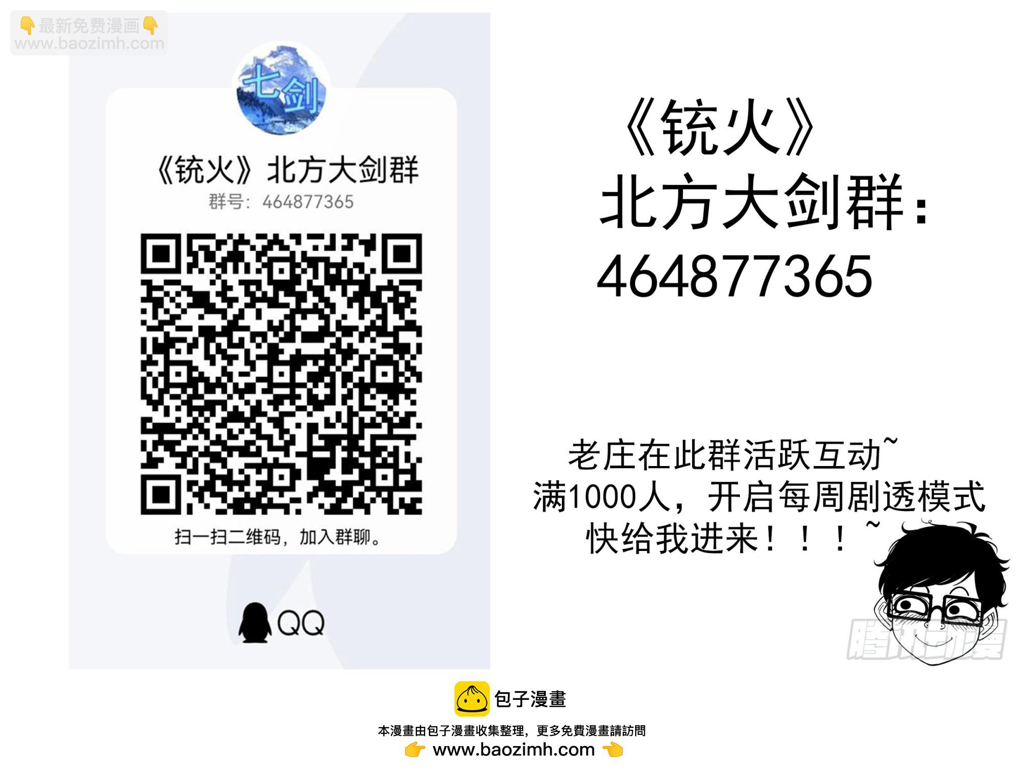 銃火 - 339彈：幽線鎮 - 3