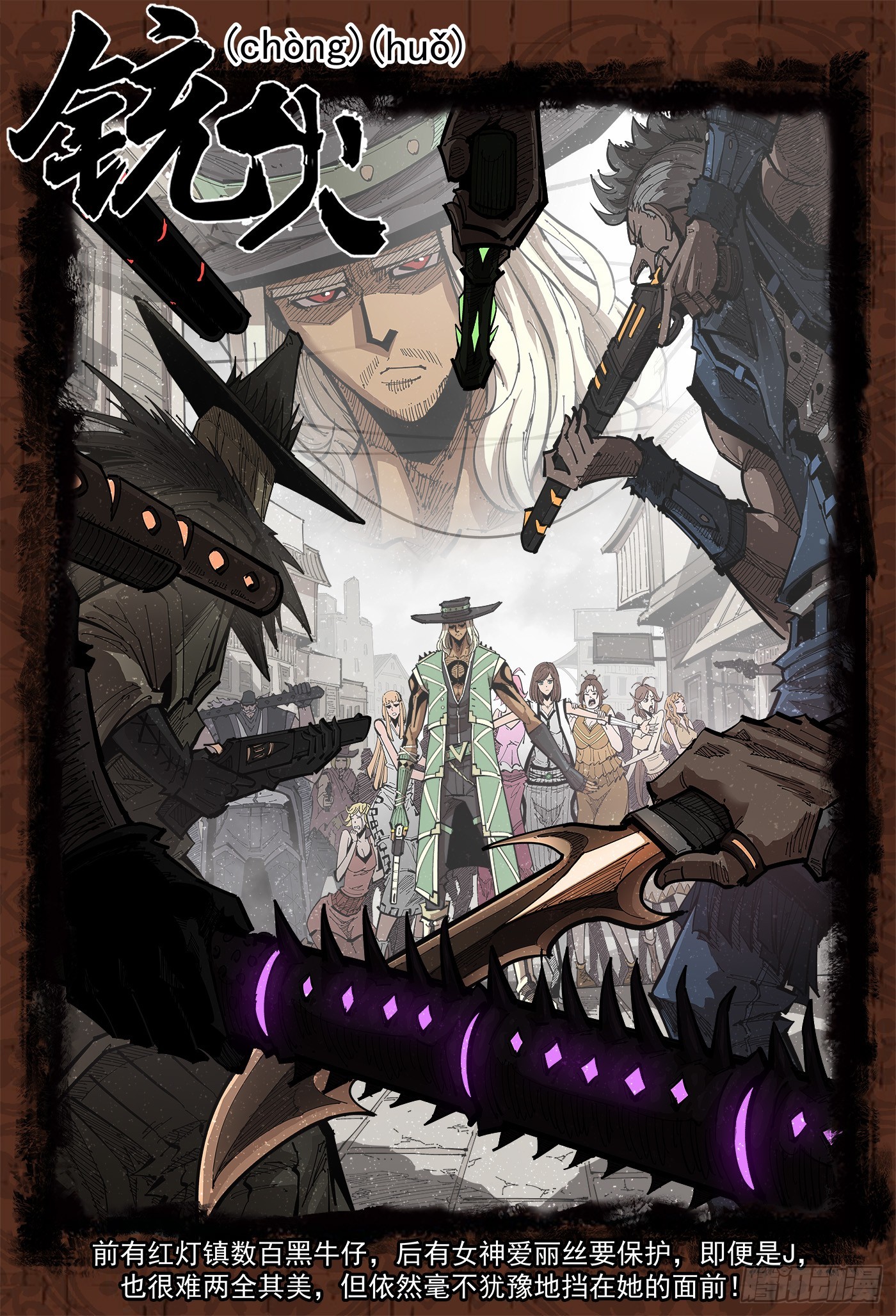 銃火 - 345彈：替補鎮大亂鬥 - 1