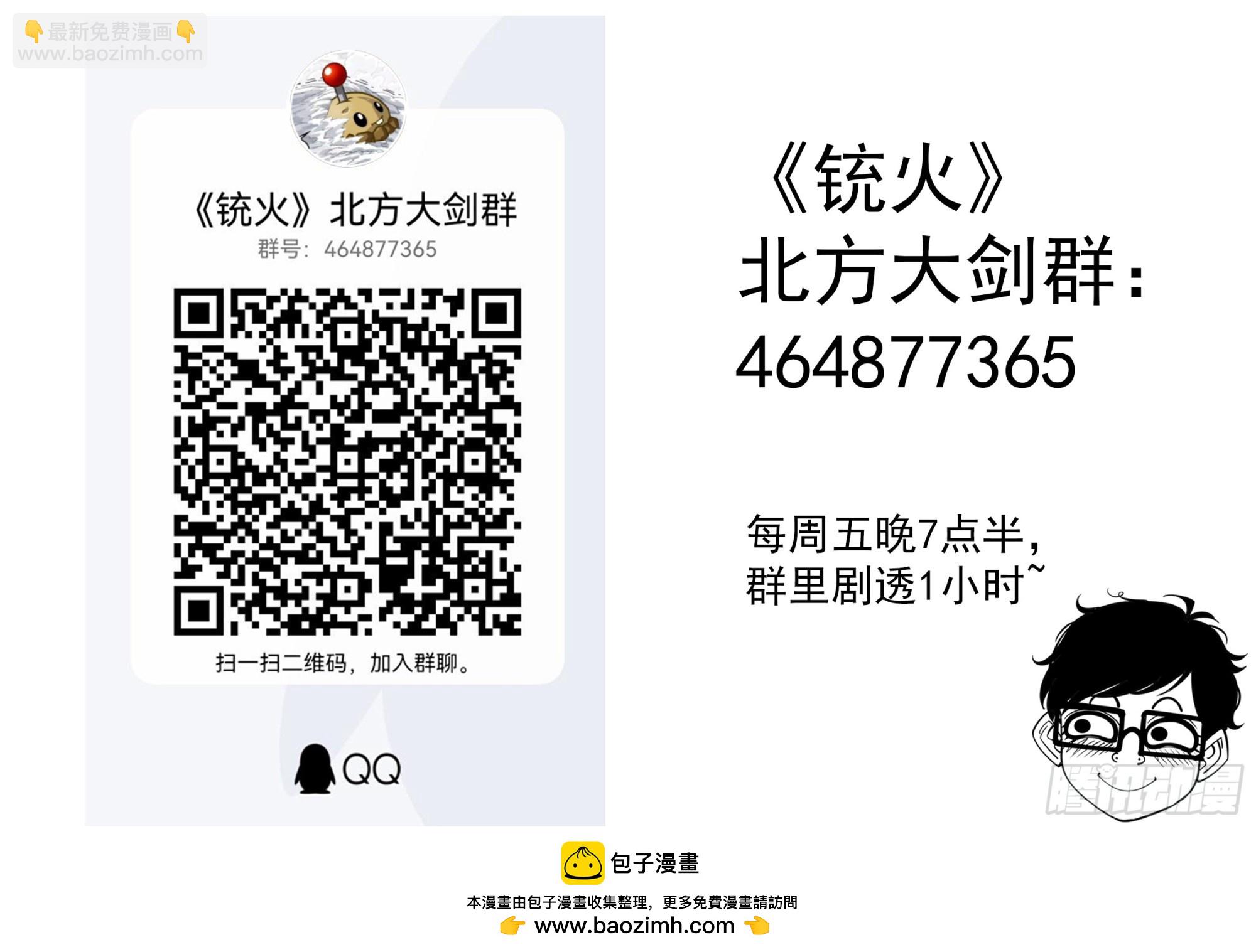 銃火 - 345彈：替補鎮大亂鬥 - 1