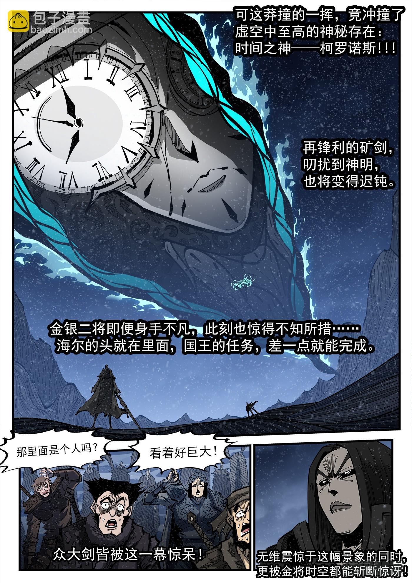 銃火 - 345彈：替補鎮大亂鬥 - 1