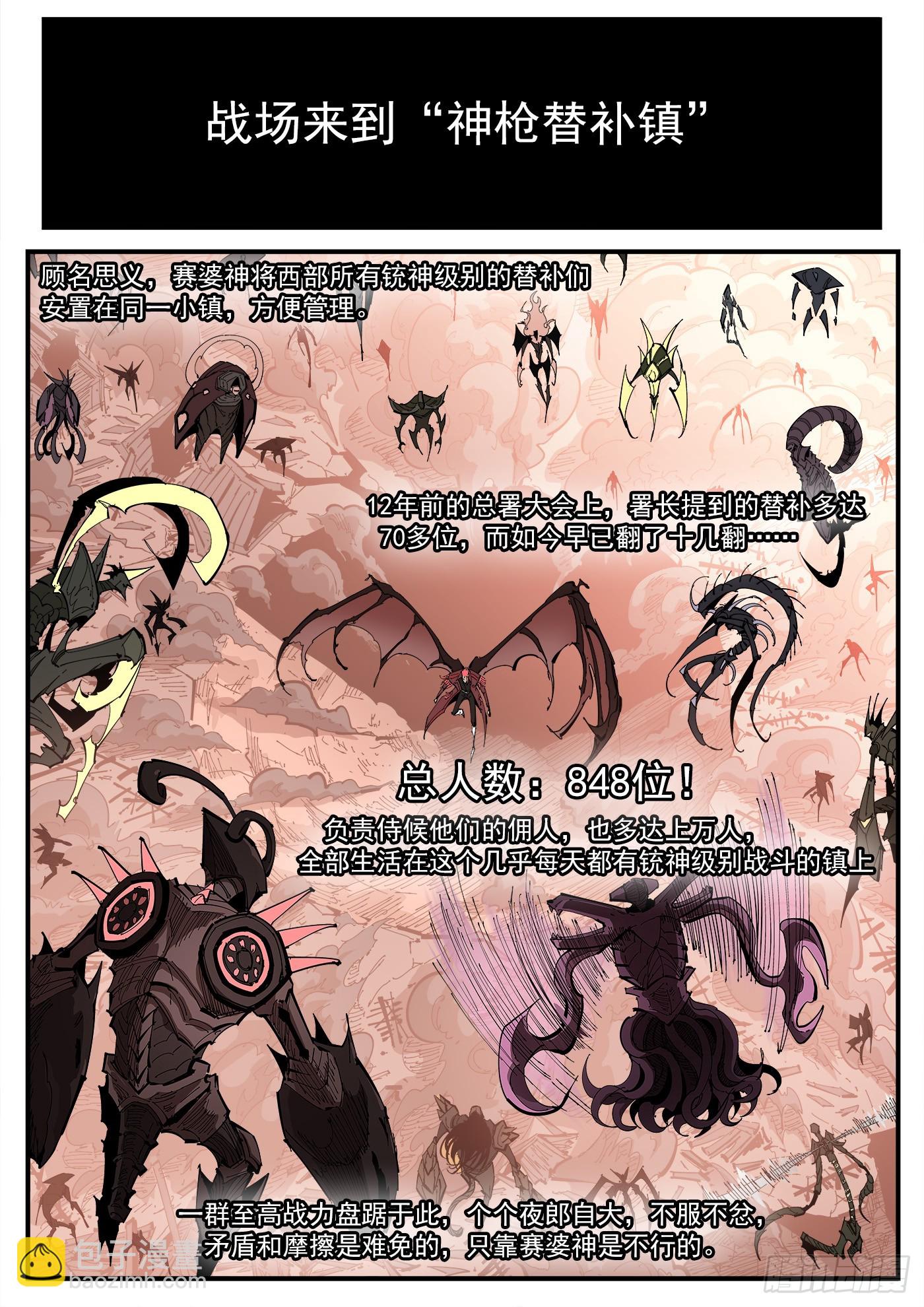 銃火 - 345彈：替補鎮大亂鬥 - 3