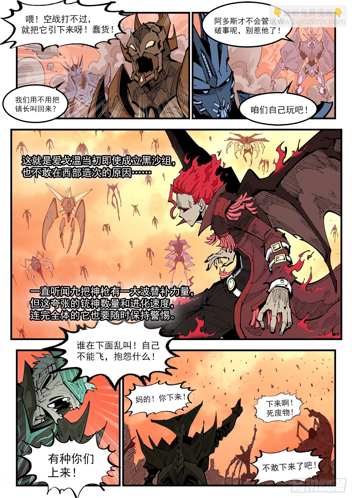 銃火 - 345彈：替補鎮大亂鬥 - 1