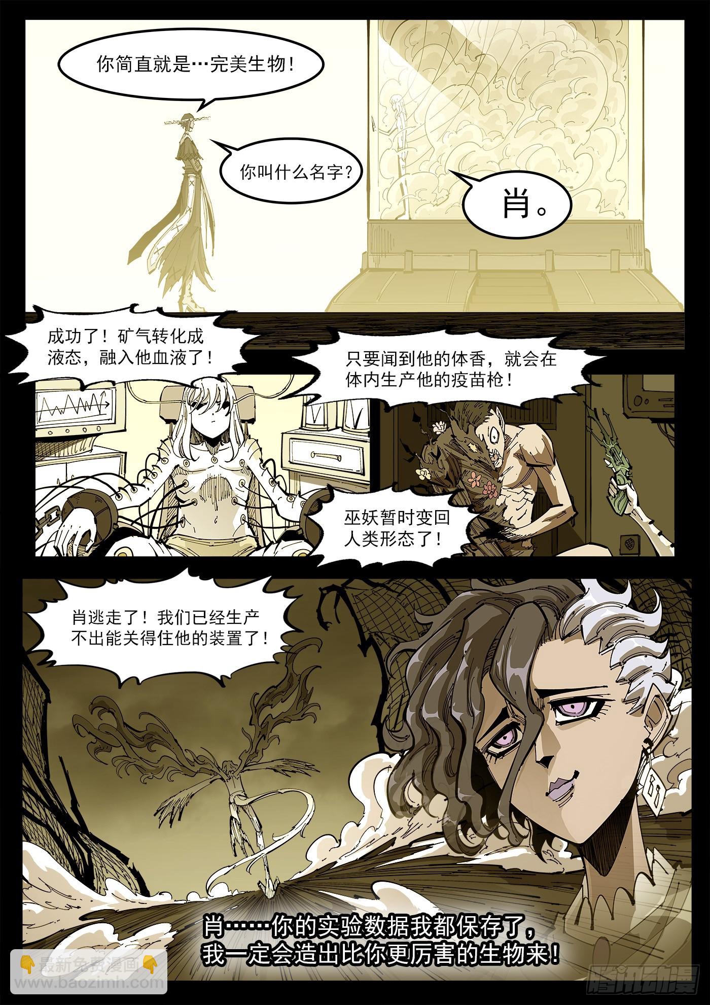 銃火 - 347彈：肖 - 3