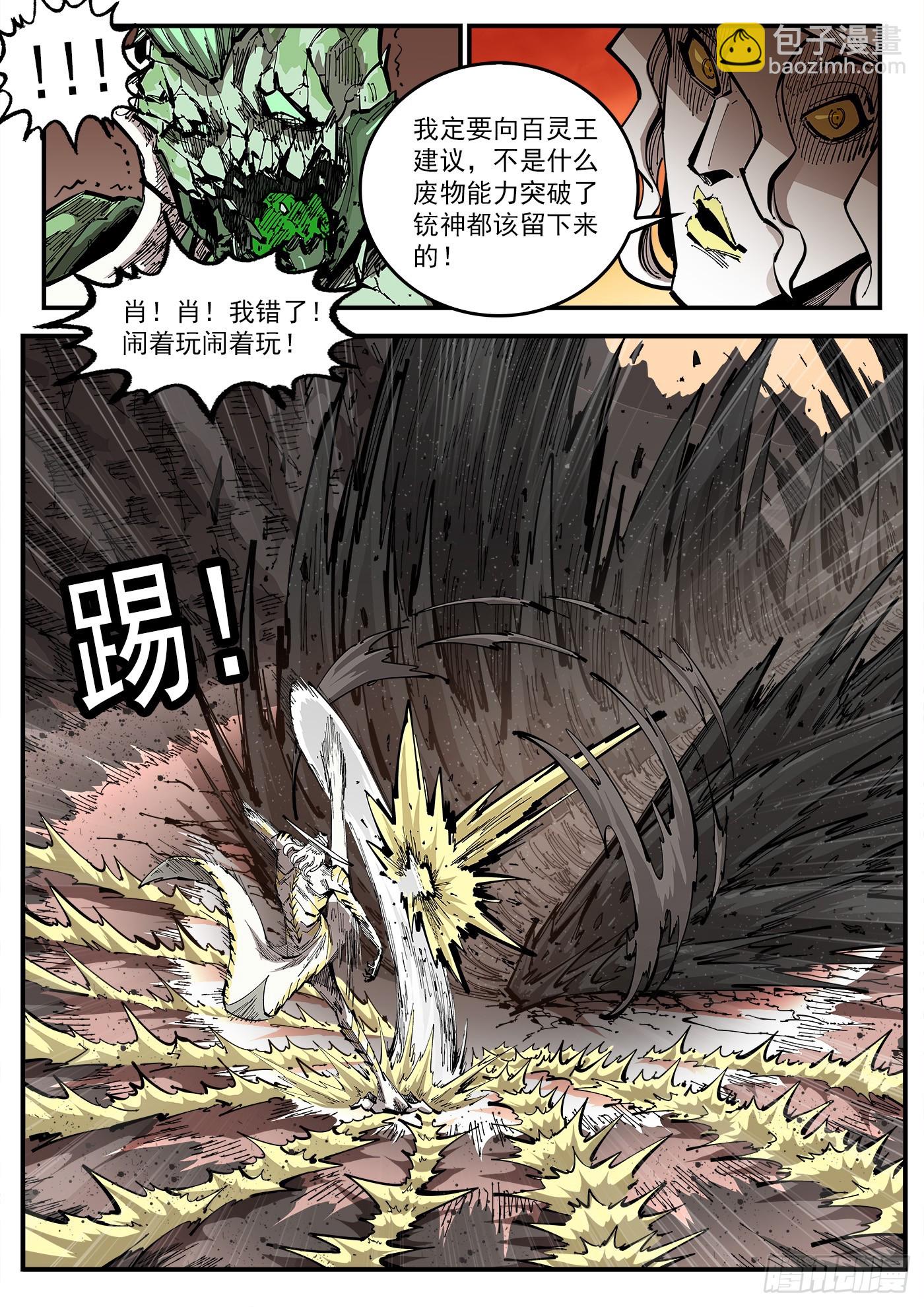 銃火 - 347彈：肖 - 3