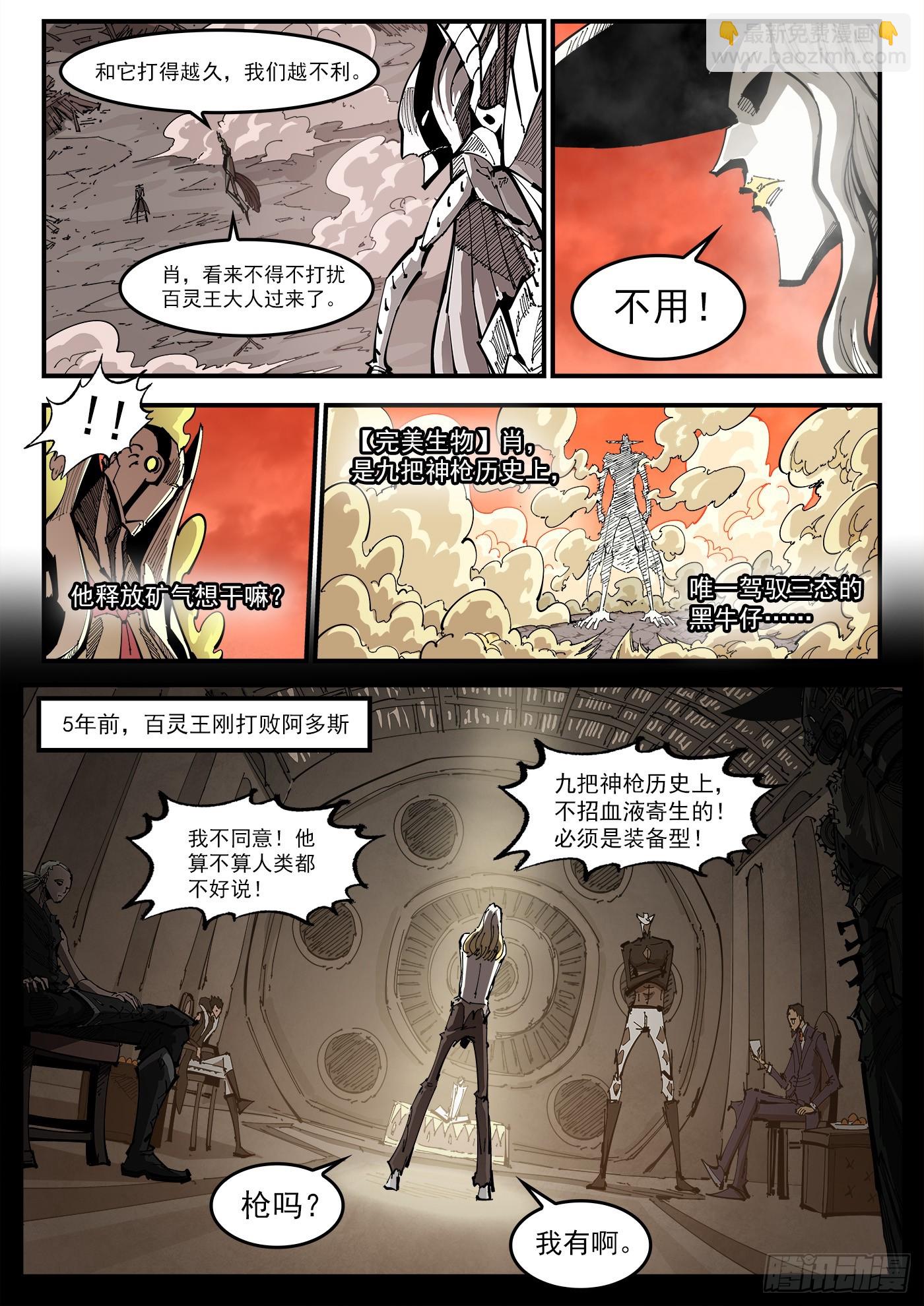 銃火 - 347彈：肖 - 3
