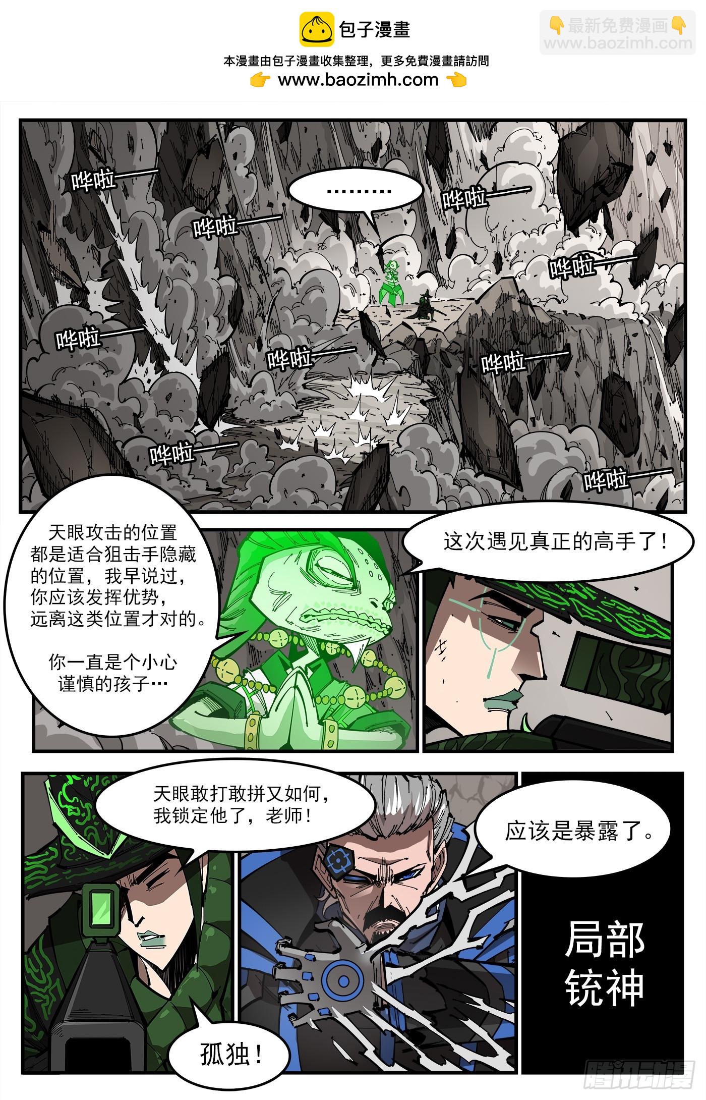 銃火 - 353彈：捕捉那一瞬 - 2