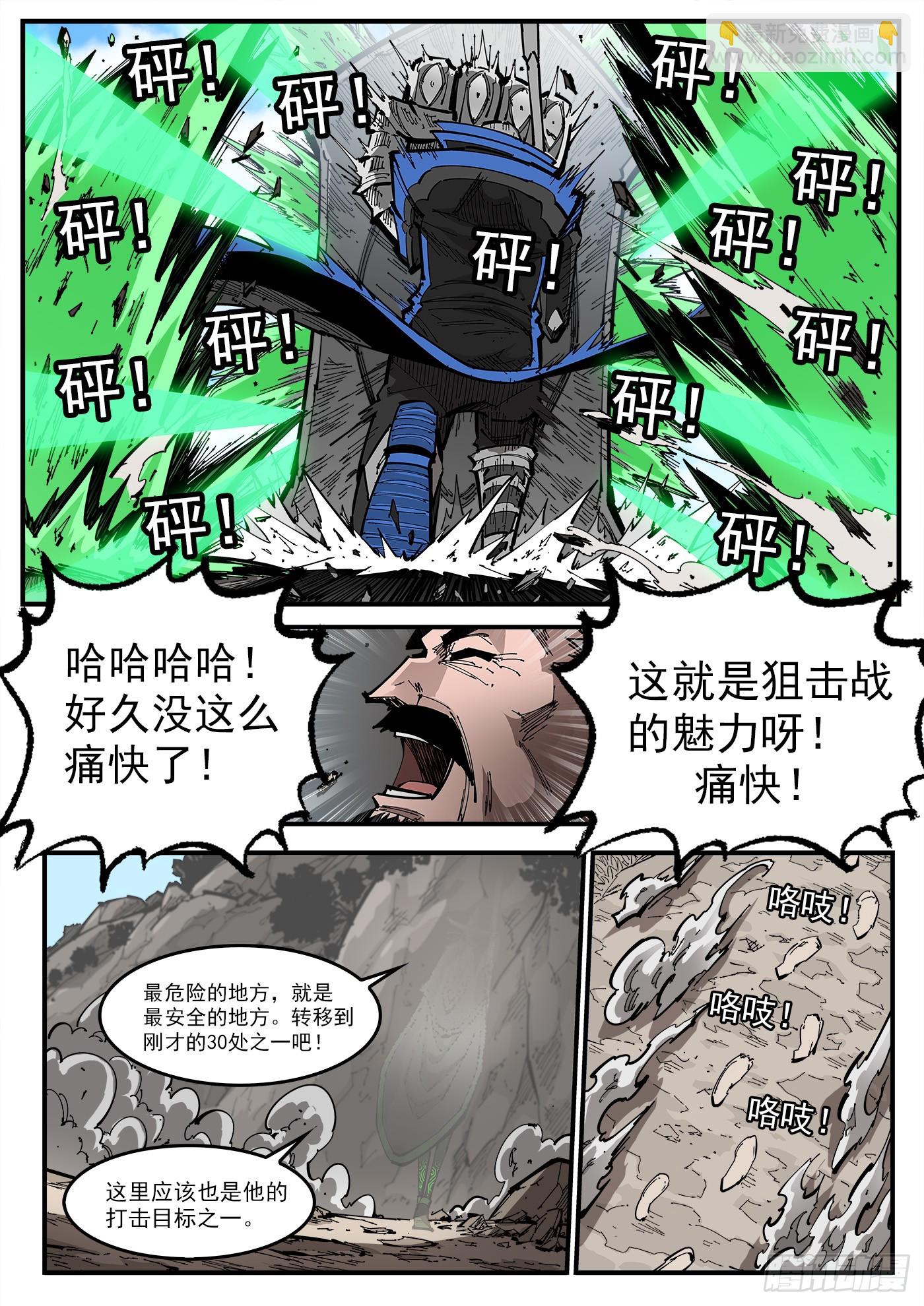 銃火 - 353彈：捕捉那一瞬 - 3