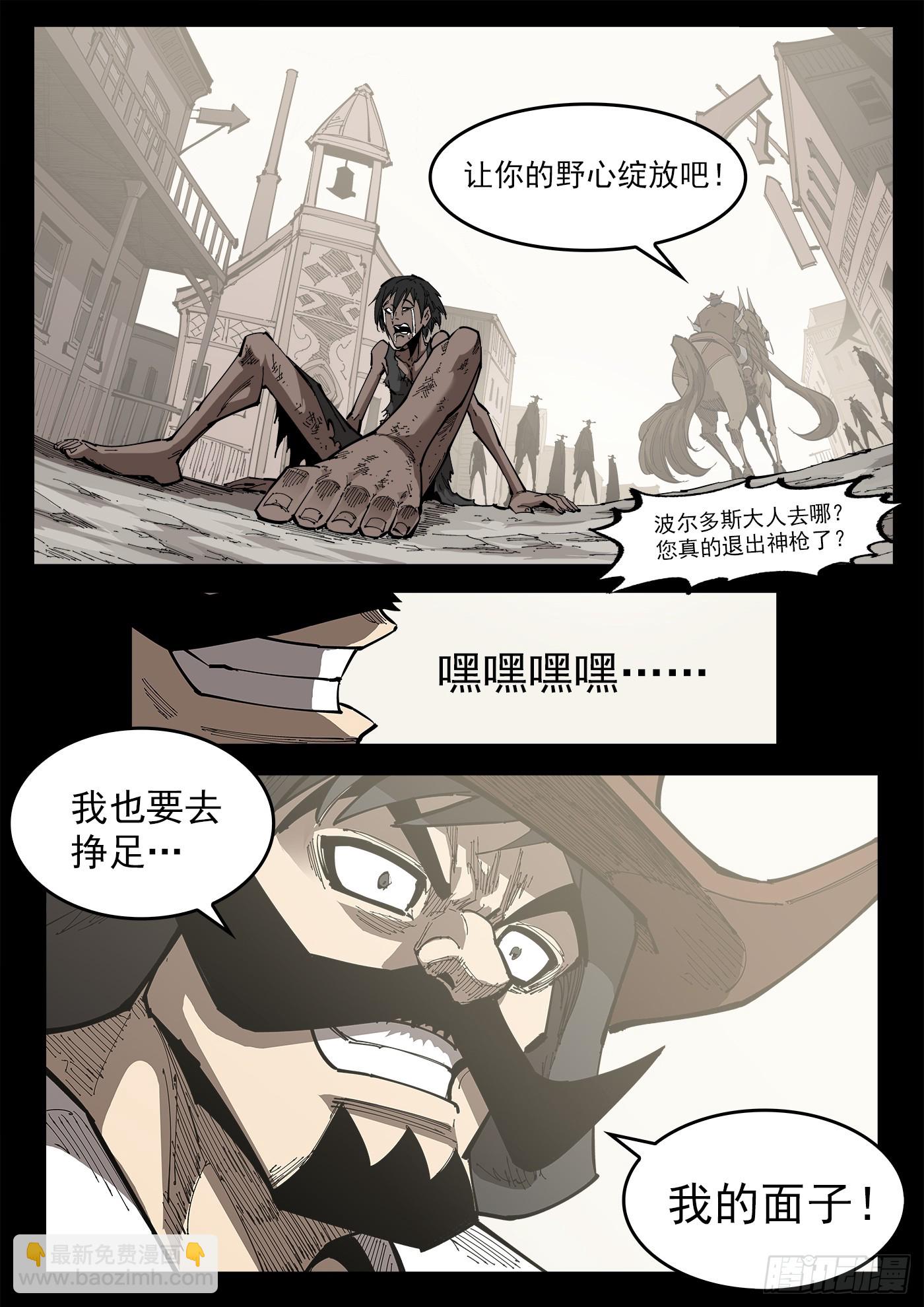 銃火 - 359彈：愛面子的男人 - 2