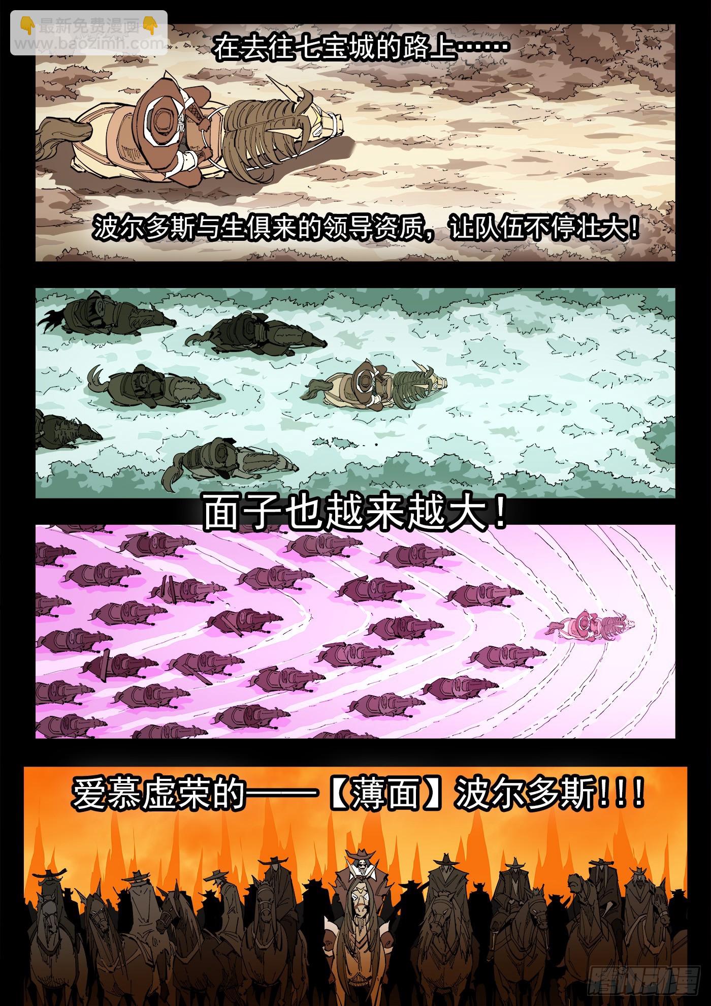 銃火 - 359彈：愛面子的男人 - 3