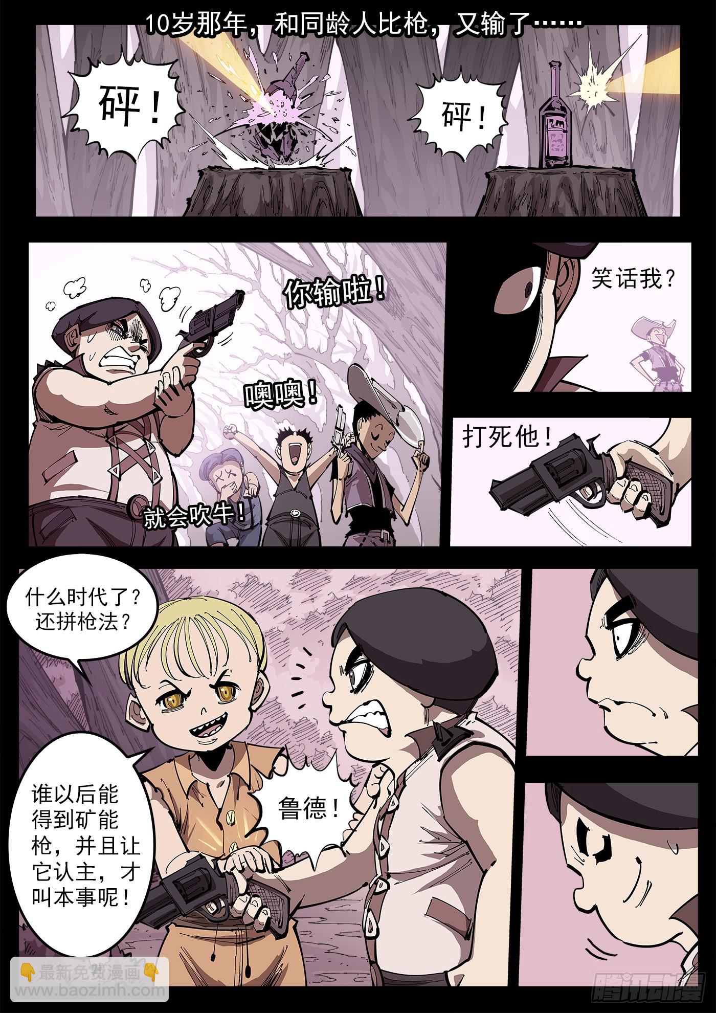 銃火 - 359彈：愛面子的男人 - 3