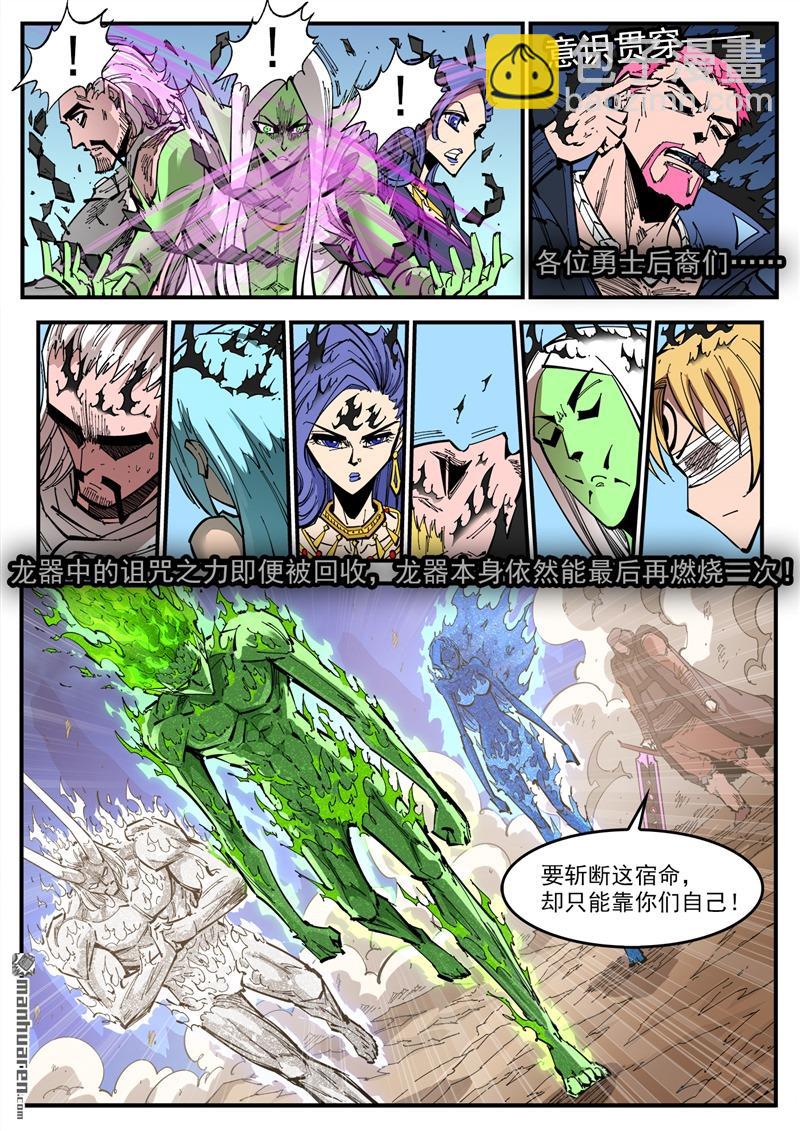 銃火 - 第371彈 巫王來了！ - 1