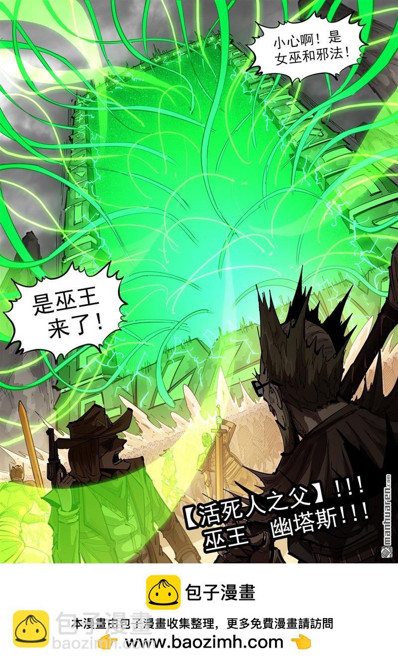 銃火 - 第371彈 巫王來了！ - 3