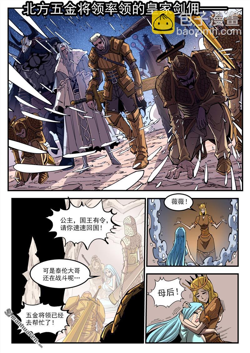 銃火 - 第371彈 巫王來了！ - 2