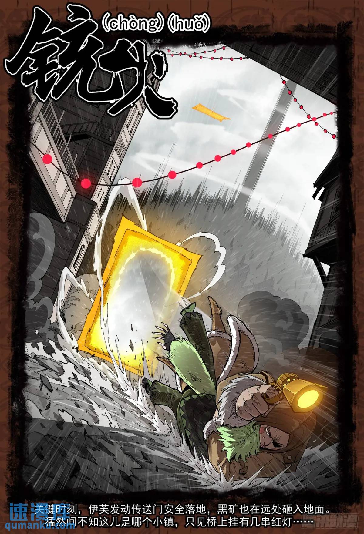 銃火 - 361彈：第5臺 - 1