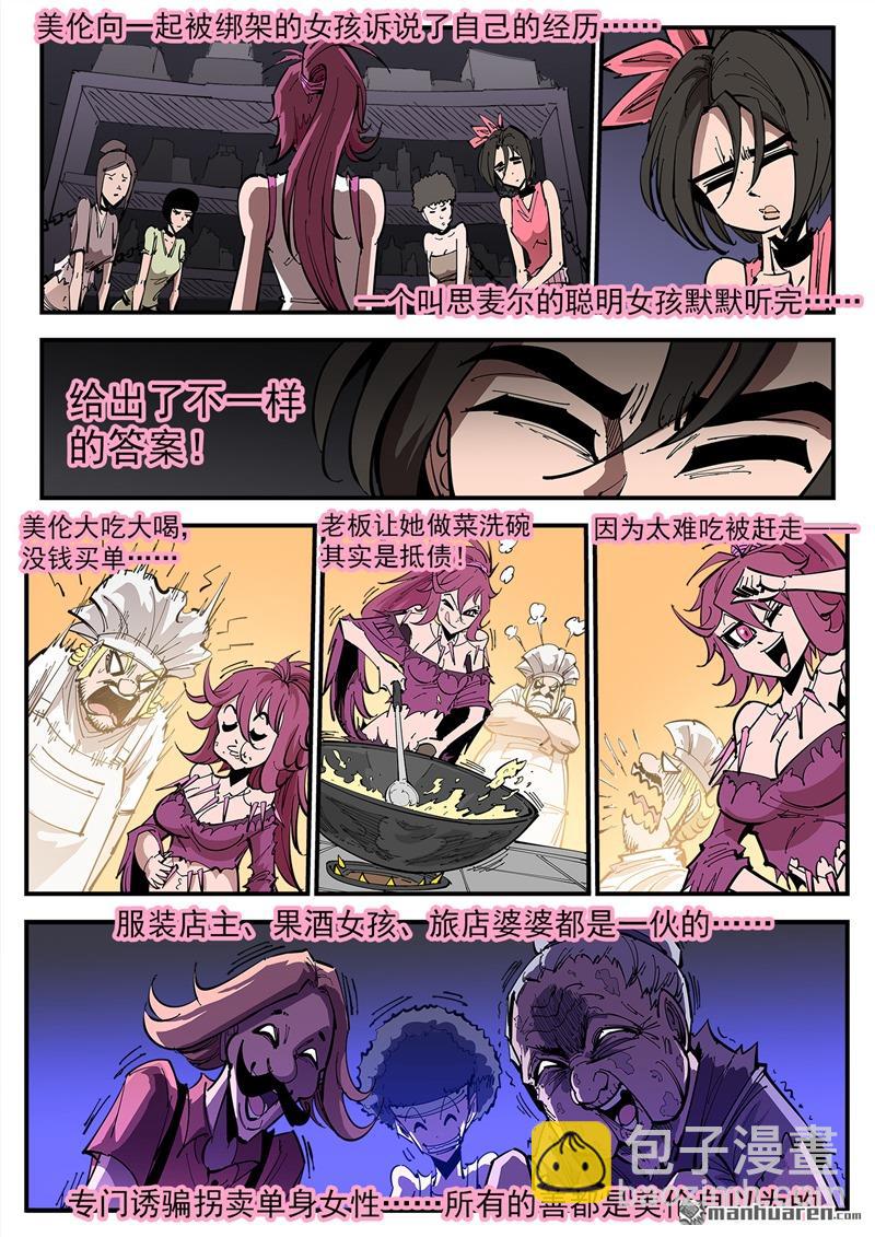 銃火 - 第373彈 火燒鳳凰鎮 - 1