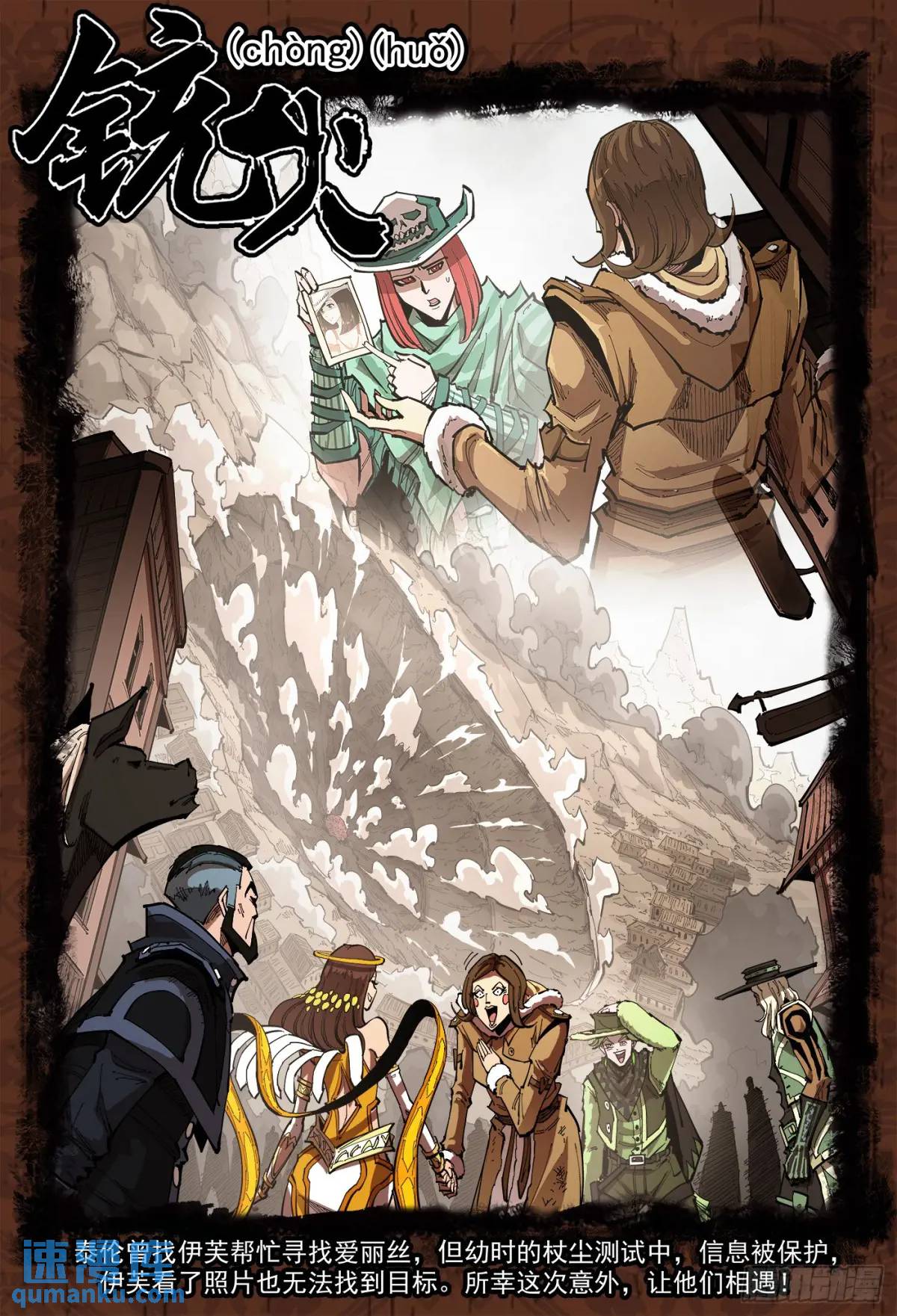 銃火 - 363彈：龍七誕生！ - 1