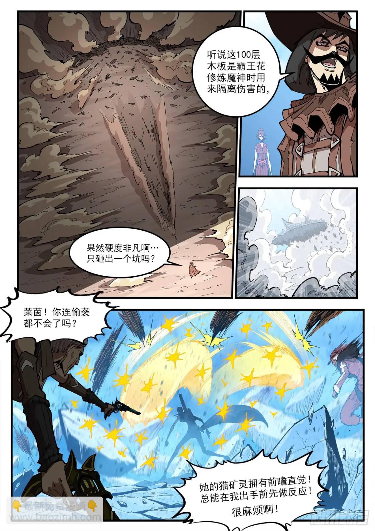 銃火 - 363彈：龍七誕生！ - 3