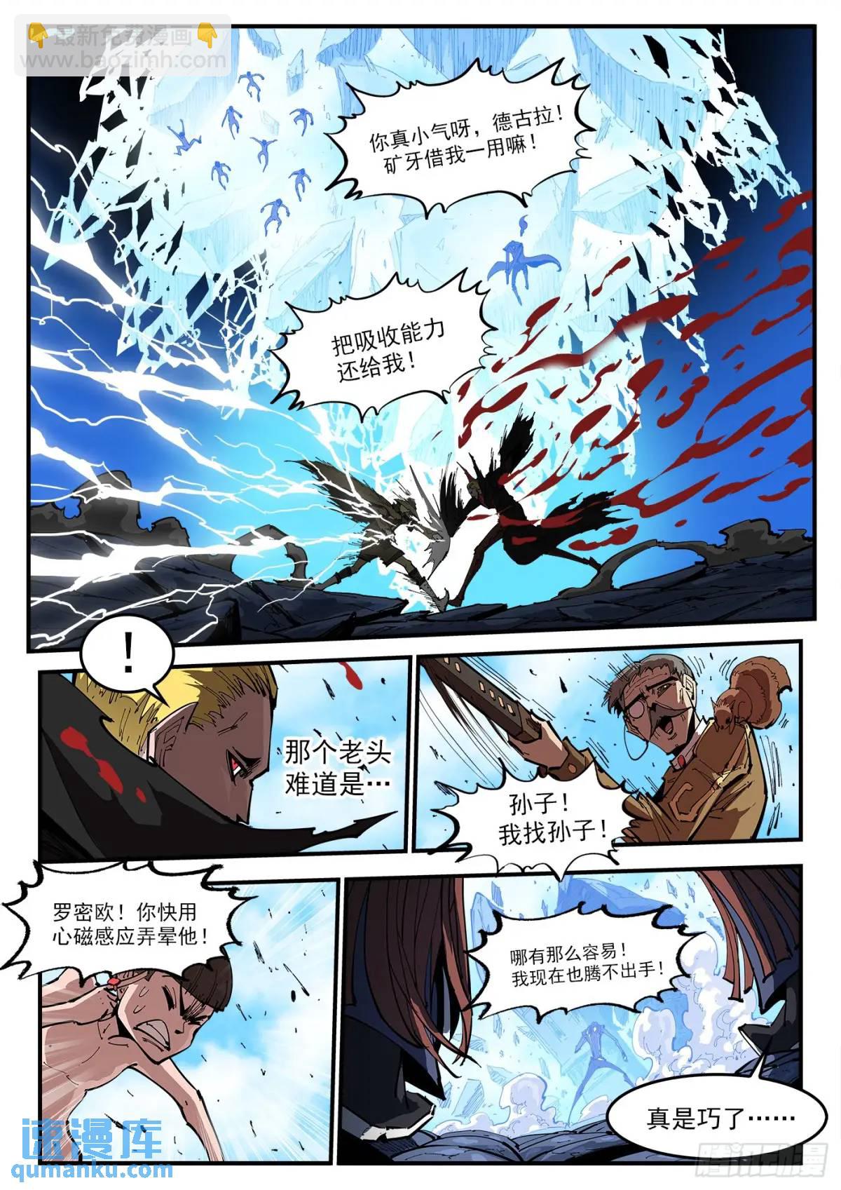 銃火 - 363彈：龍七誕生！ - 1