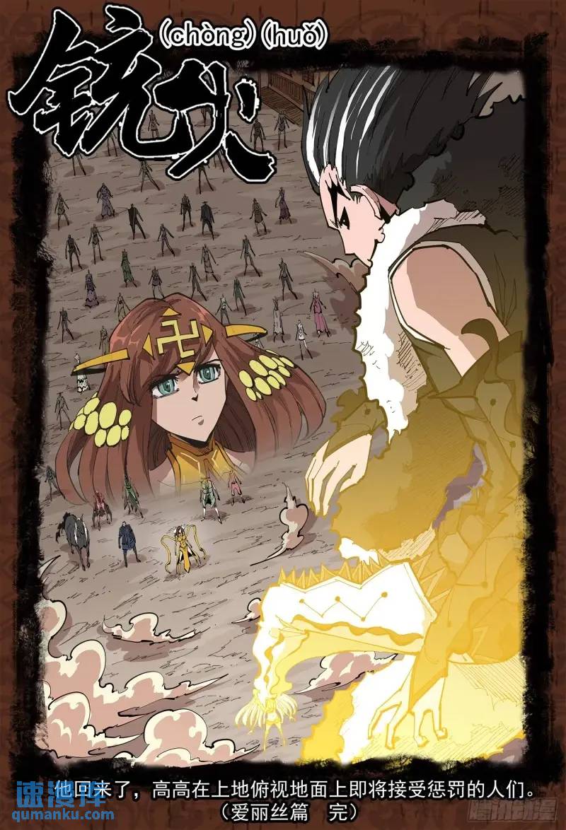 銃火 - 365彈：龍族老大 - 1