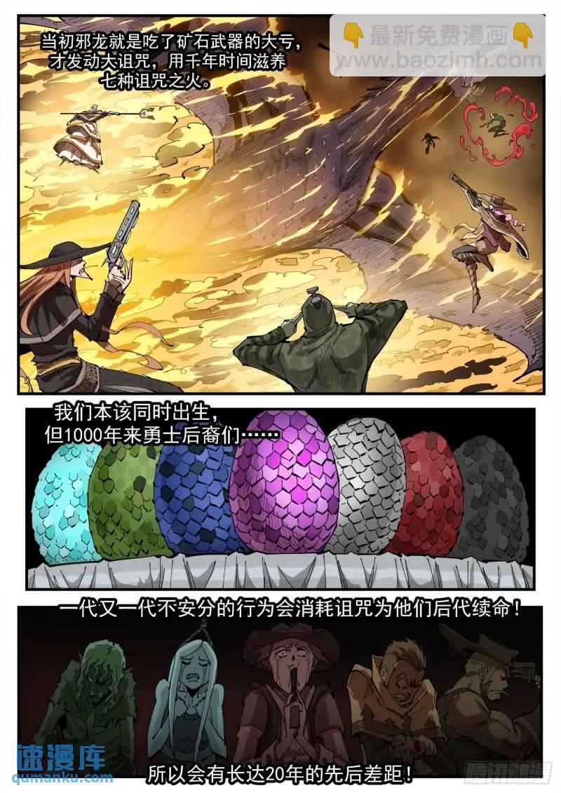 銃火 - 365彈：龍族老大 - 3