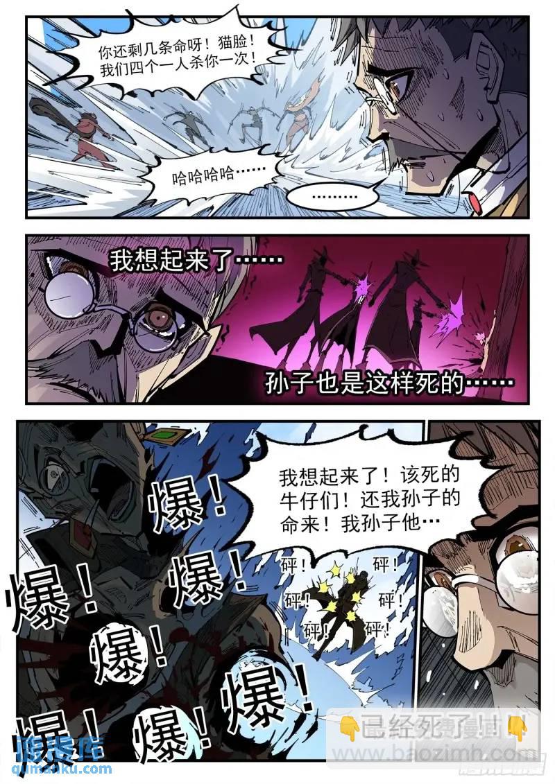 銃火 - 365彈：龍族老大 - 3