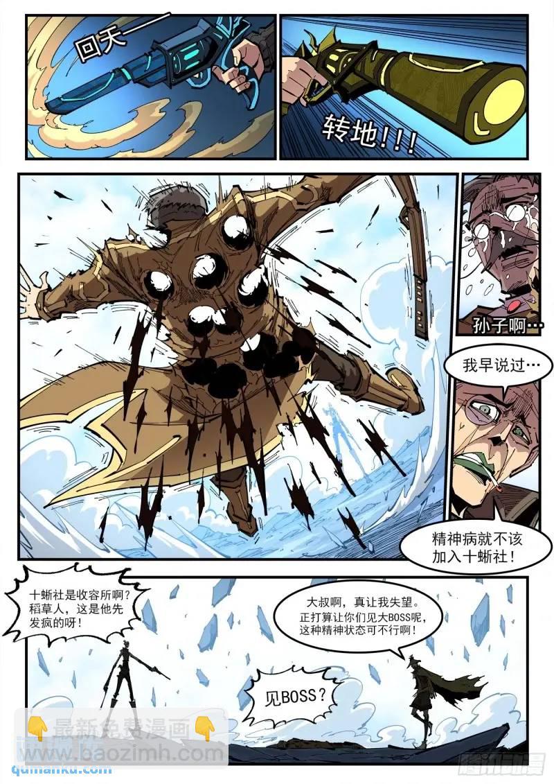 銃火 - 365彈：龍族老大 - 1