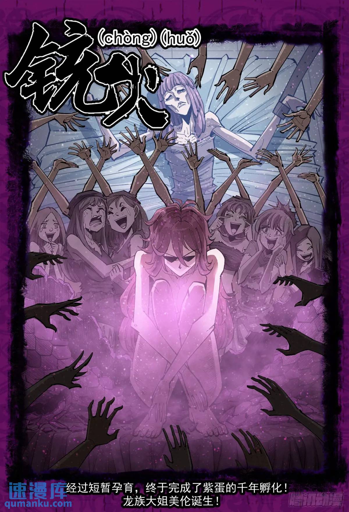 銃火 - 367彈：龍噓VS龍噓 - 1