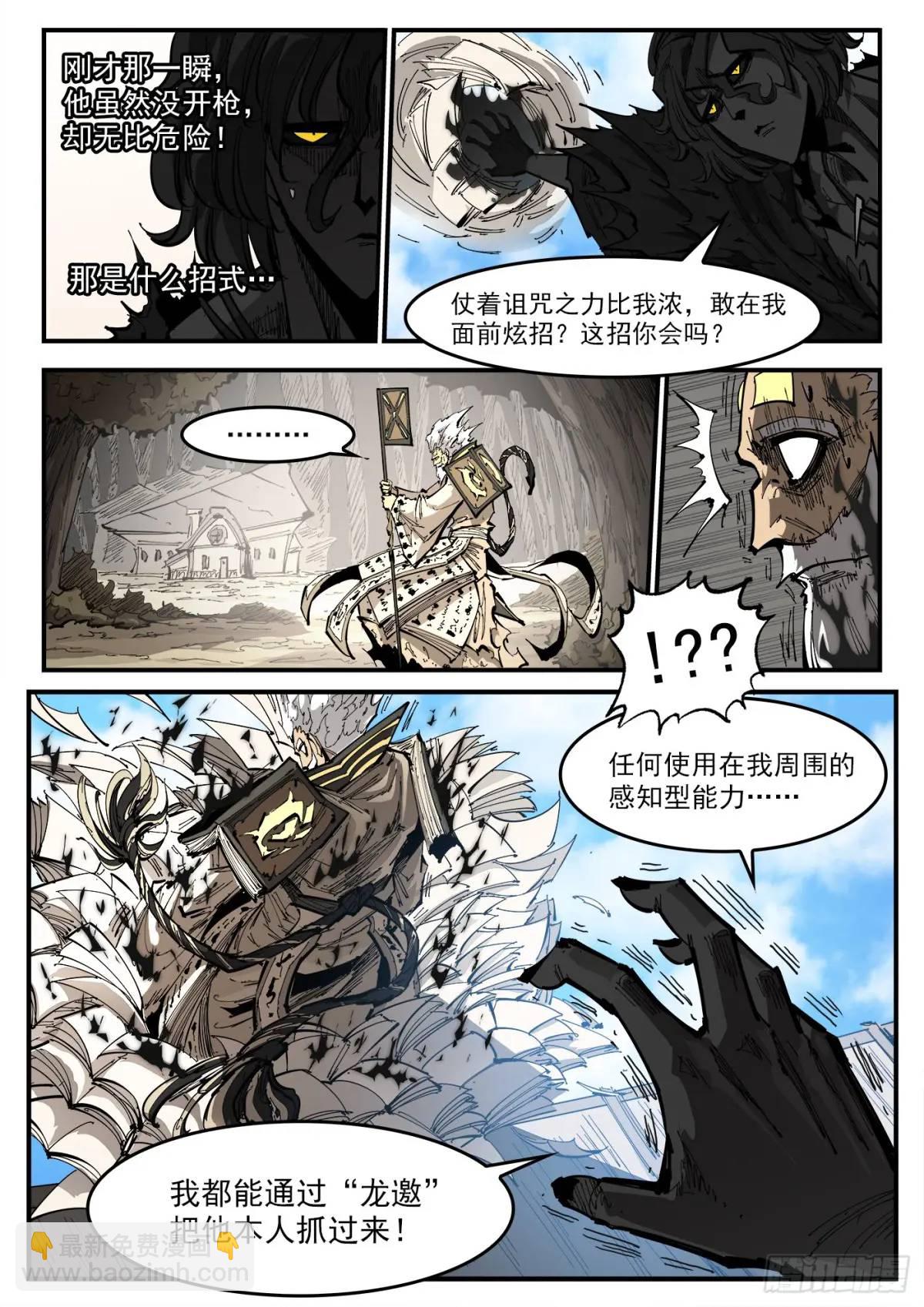 銃火 - 367彈：龍噓VS龍噓 - 2