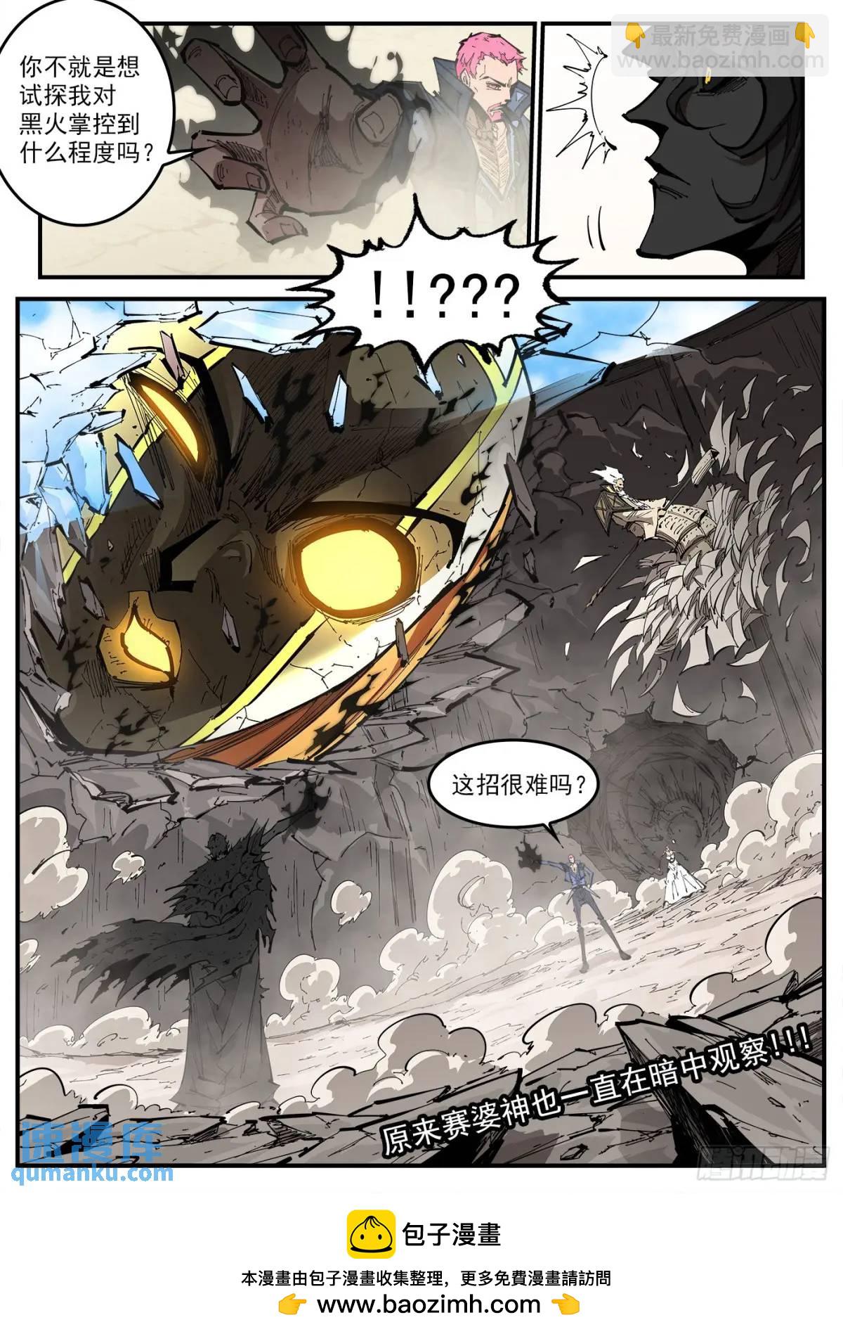 銃火 - 367彈：龍噓VS龍噓 - 3