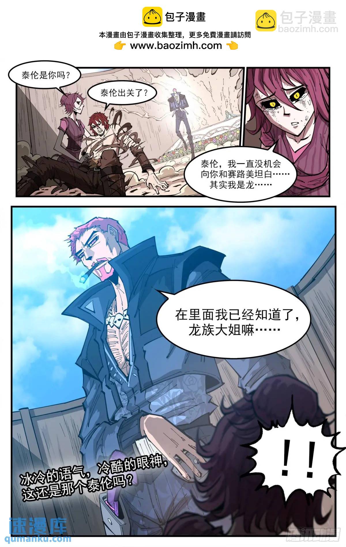 銃火 - 367彈：龍噓VS龍噓 - 2