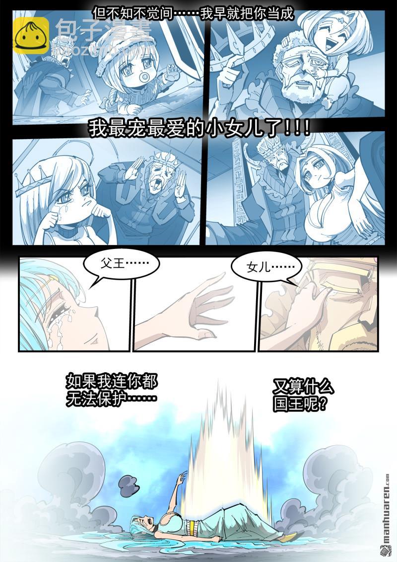 銃火 - 第379彈 獻祭 - 4