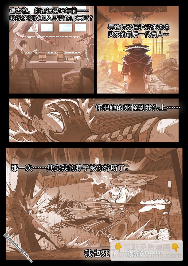 銃火 - 第379彈 獻祭 - 2