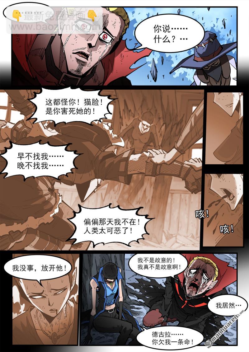 銃火 - 第379彈 獻祭 - 3