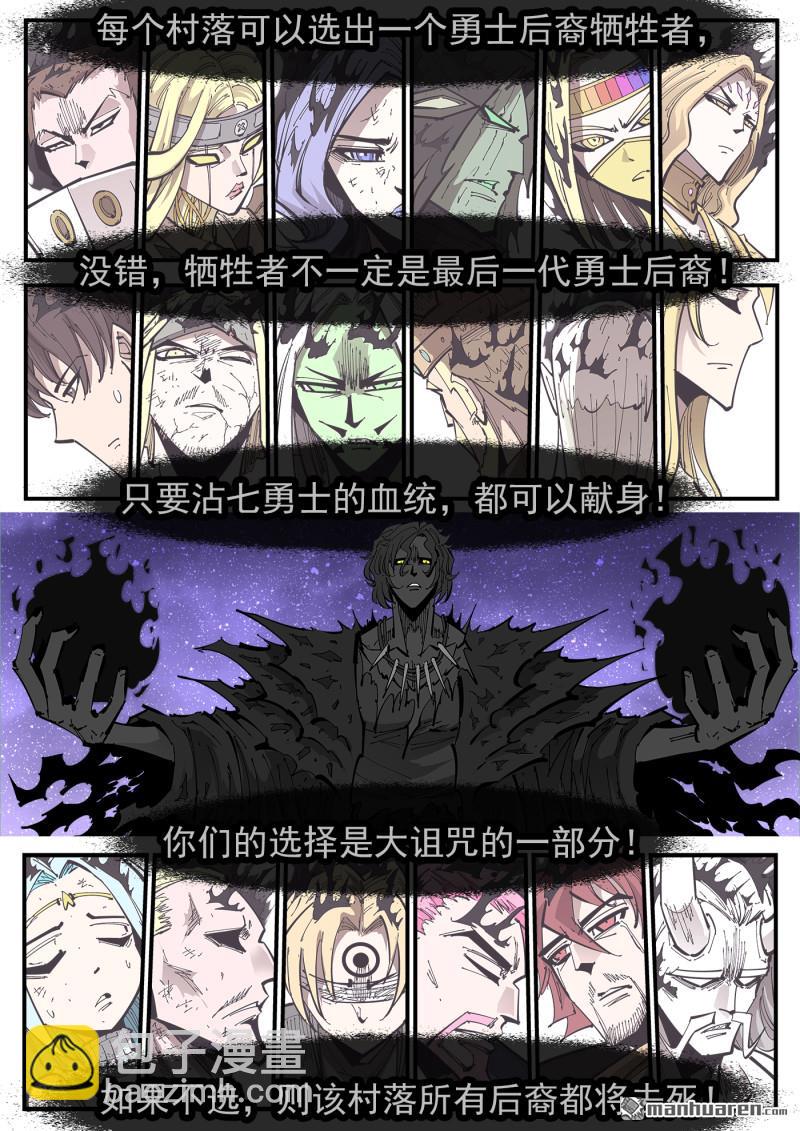 銃火 - 第379彈 獻祭 - 3