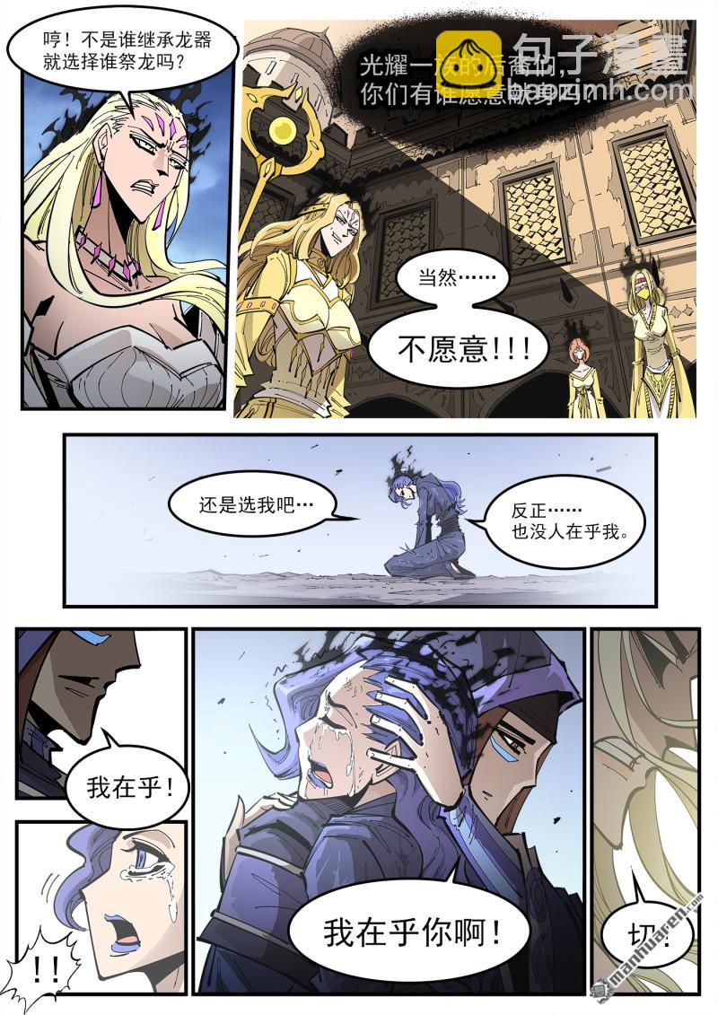 銃火 - 第379彈 獻祭 - 1