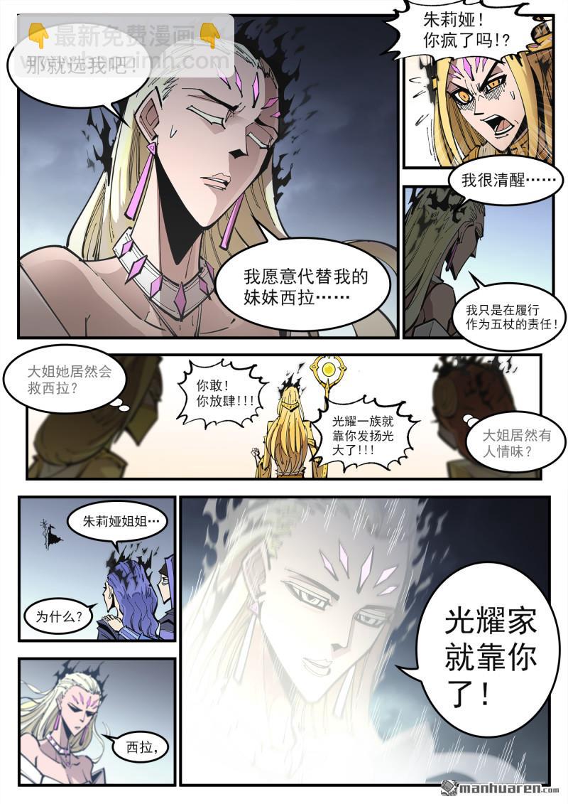 銃火 - 第379彈 獻祭 - 2