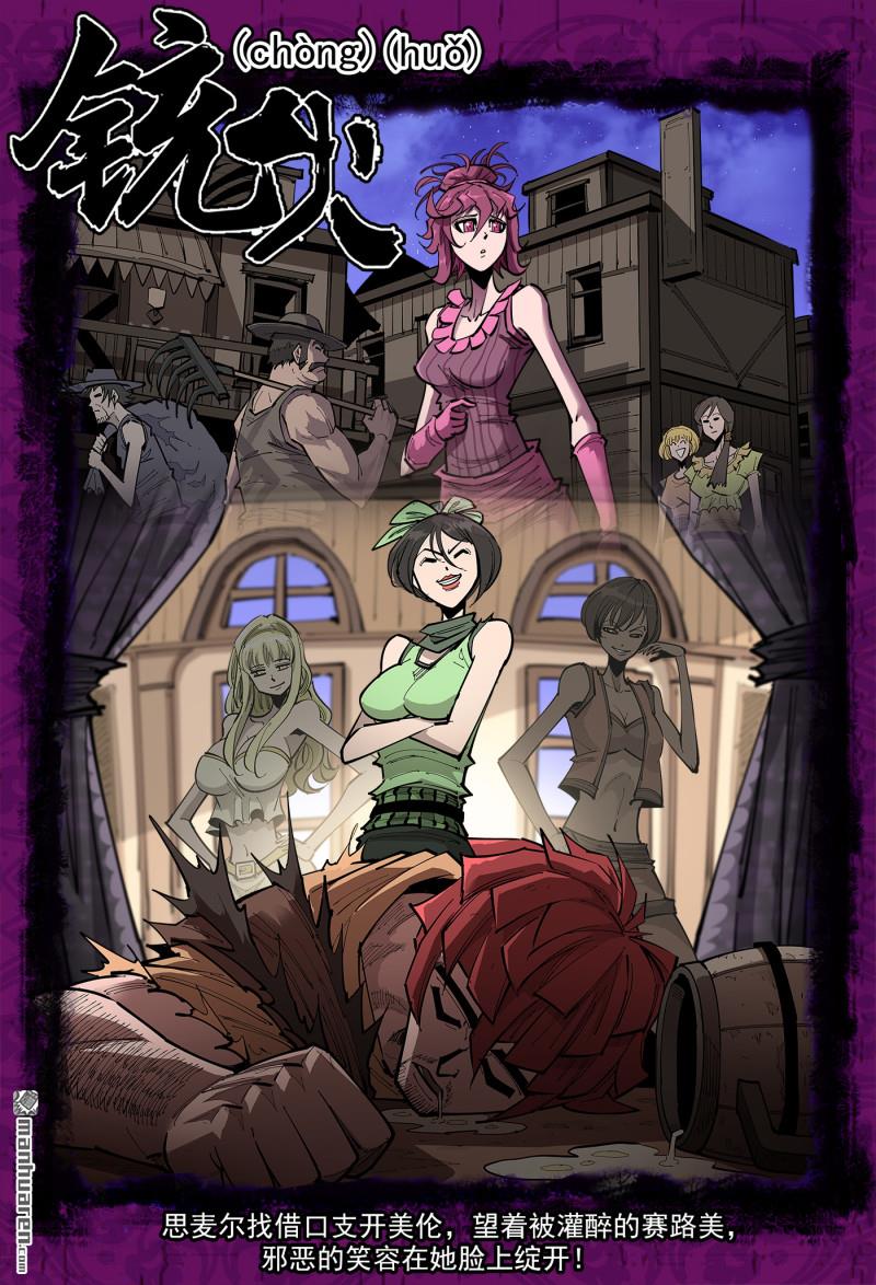 銃火 - 第381彈 飛翔而來 - 1